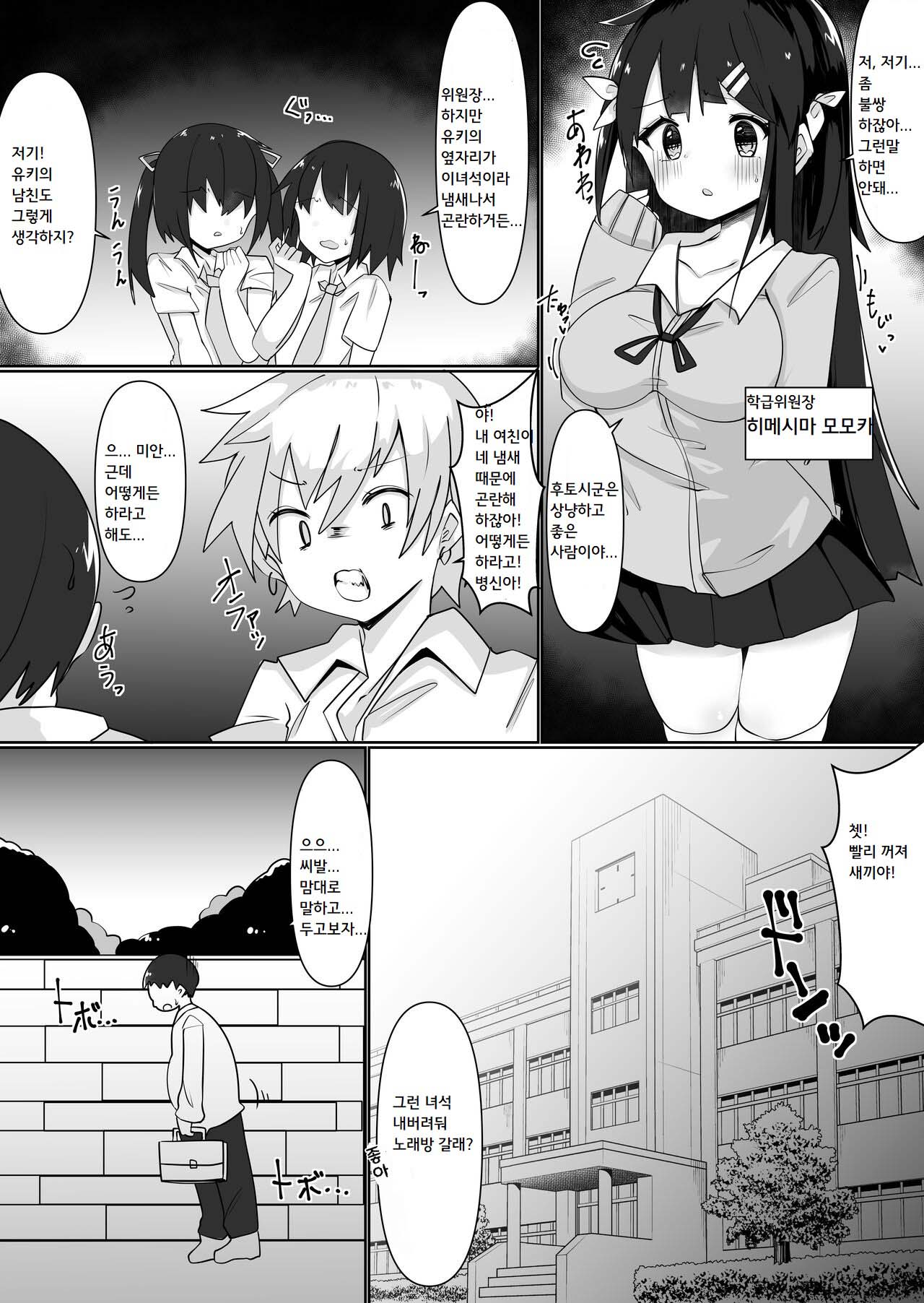 Irekae Appli de Nottori Sex! ~ Onna no Karada de Sukebe Shimakuri ~ | 교체 앱으로 탈취섹스! ~여자의 몸으로 야한 놀이~ page 3 full