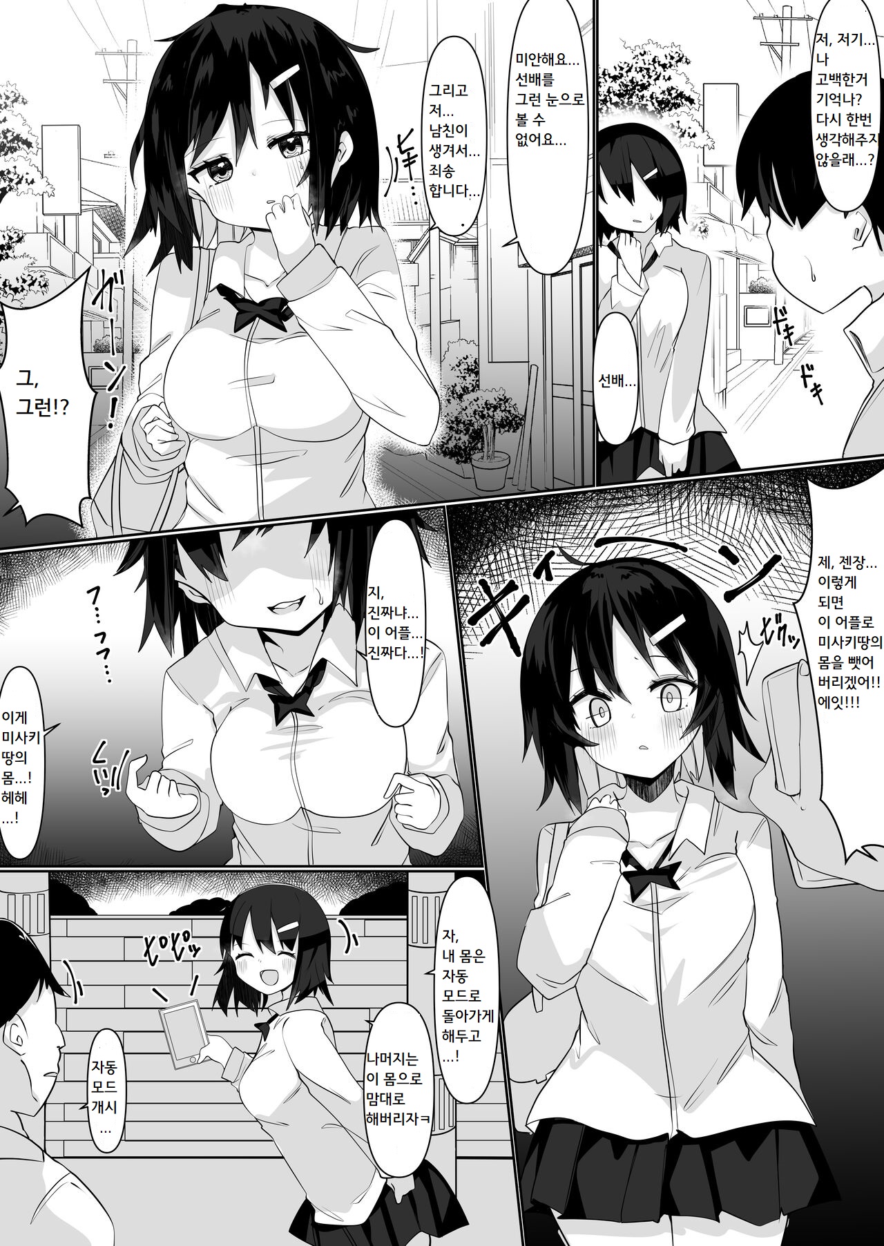 Irekae Appli de Nottori Sex! ~ Onna no Karada de Sukebe Shimakuri ~ | 교체 앱으로 탈취섹스! ~여자의 몸으로 야한 놀이~ page 5 full