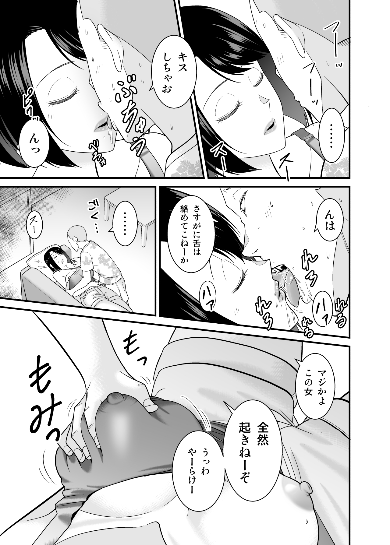 Sugu okoru ore no hahaoya ga mukatsuku DQN kouhai ni netora reta page 10 full