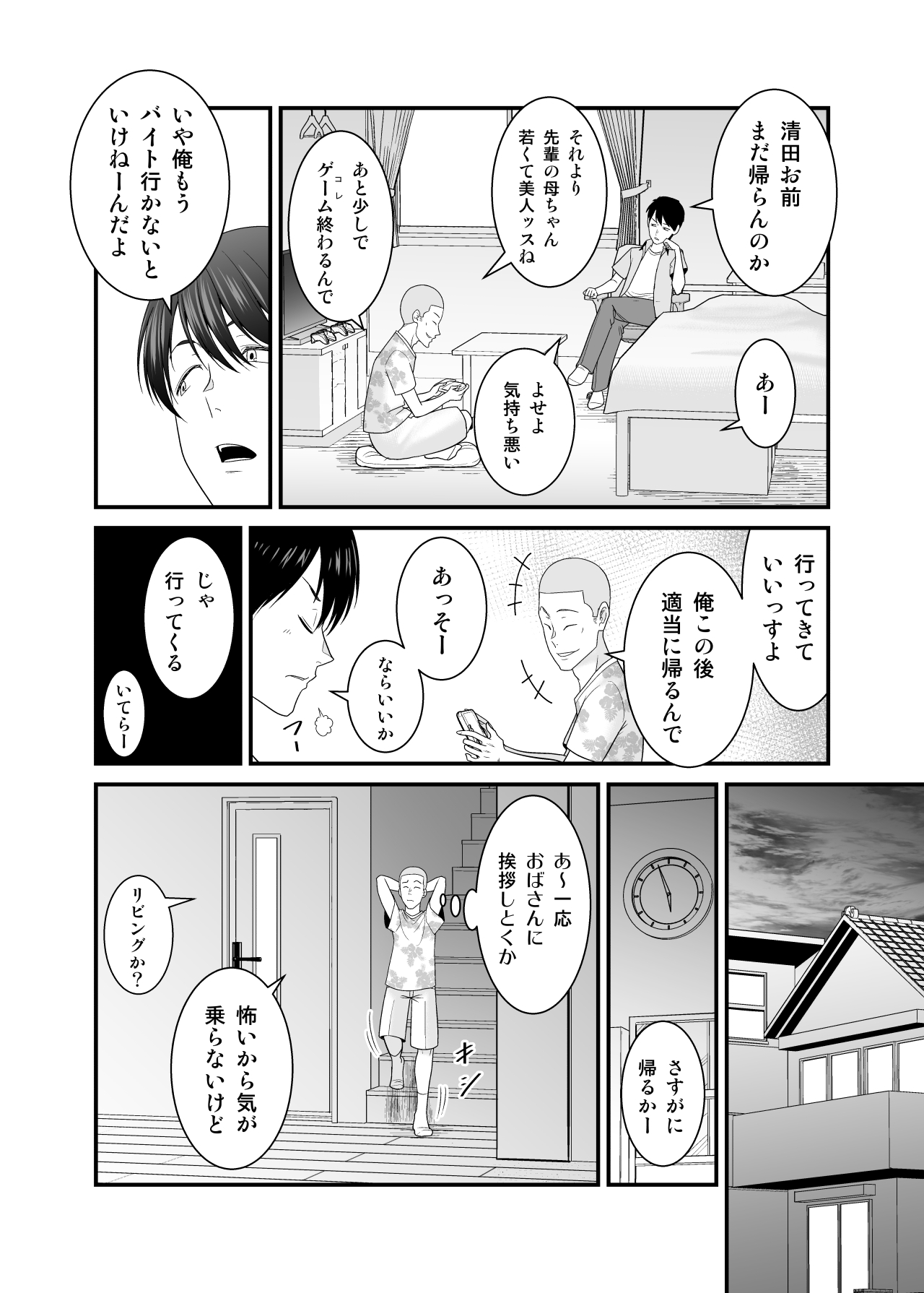 Sugu okoru ore no hahaoya ga mukatsuku DQN kouhai ni netora reta page 7 full