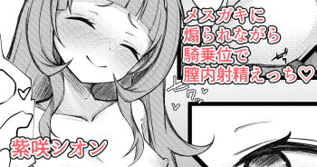 Shion-chan ni Aorarete Kijoui de Chitsunai Shasei suru Manga cover
