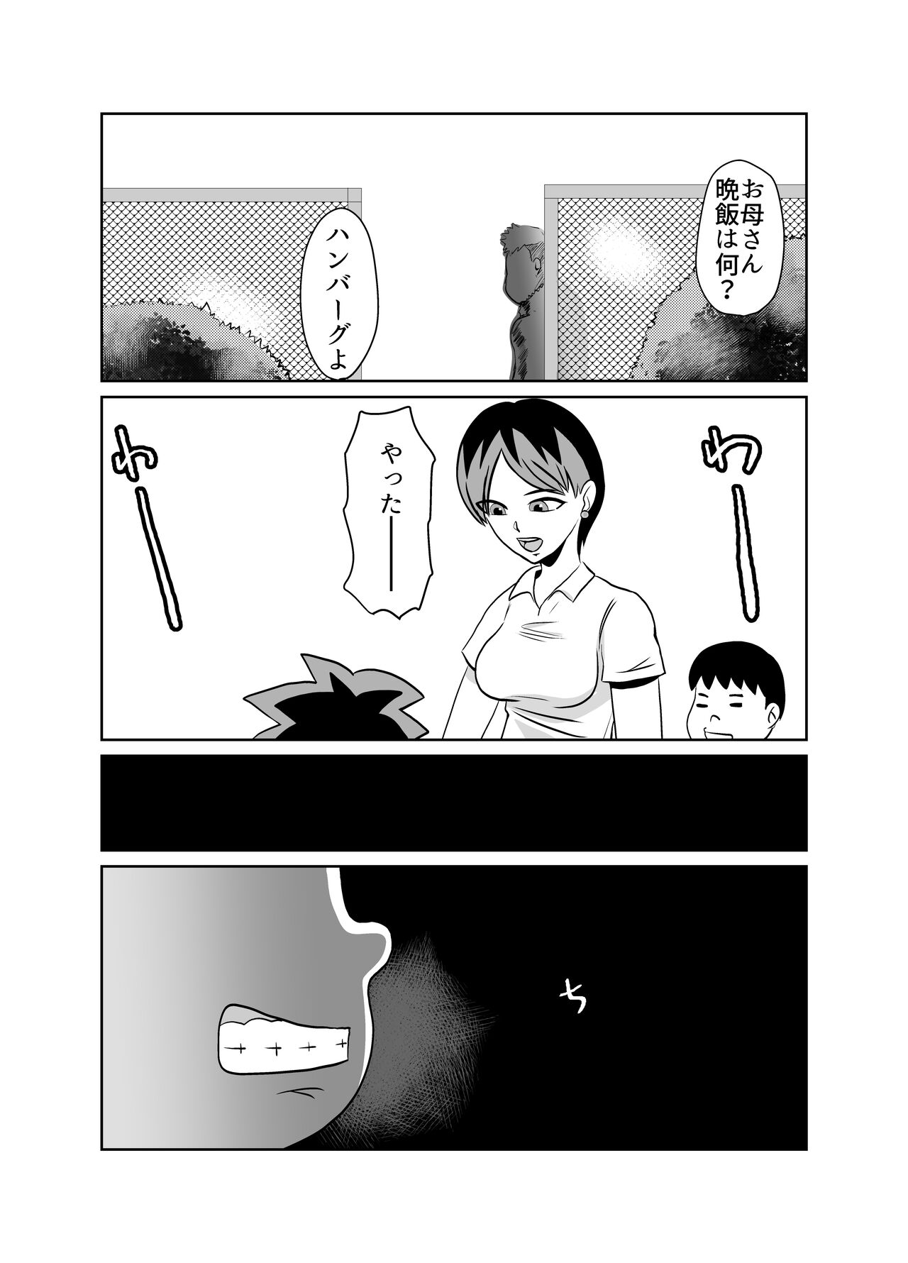 Tonari no Class no Gaki Daishou no Hahaoya wo NTR page 6 full