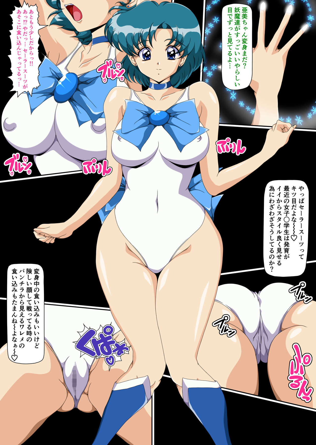 Injuu Wakusei 9 page 8 full