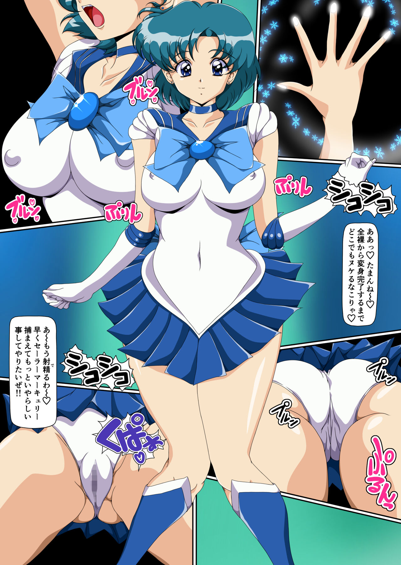 Injuu Wakusei 9 page 9 full