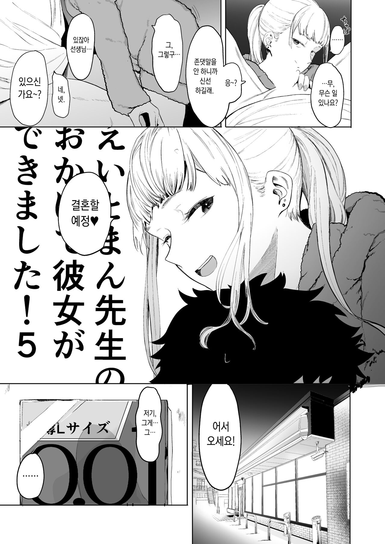 Eightman sensei no okagede kanojo ga dekimashita! page 4 full