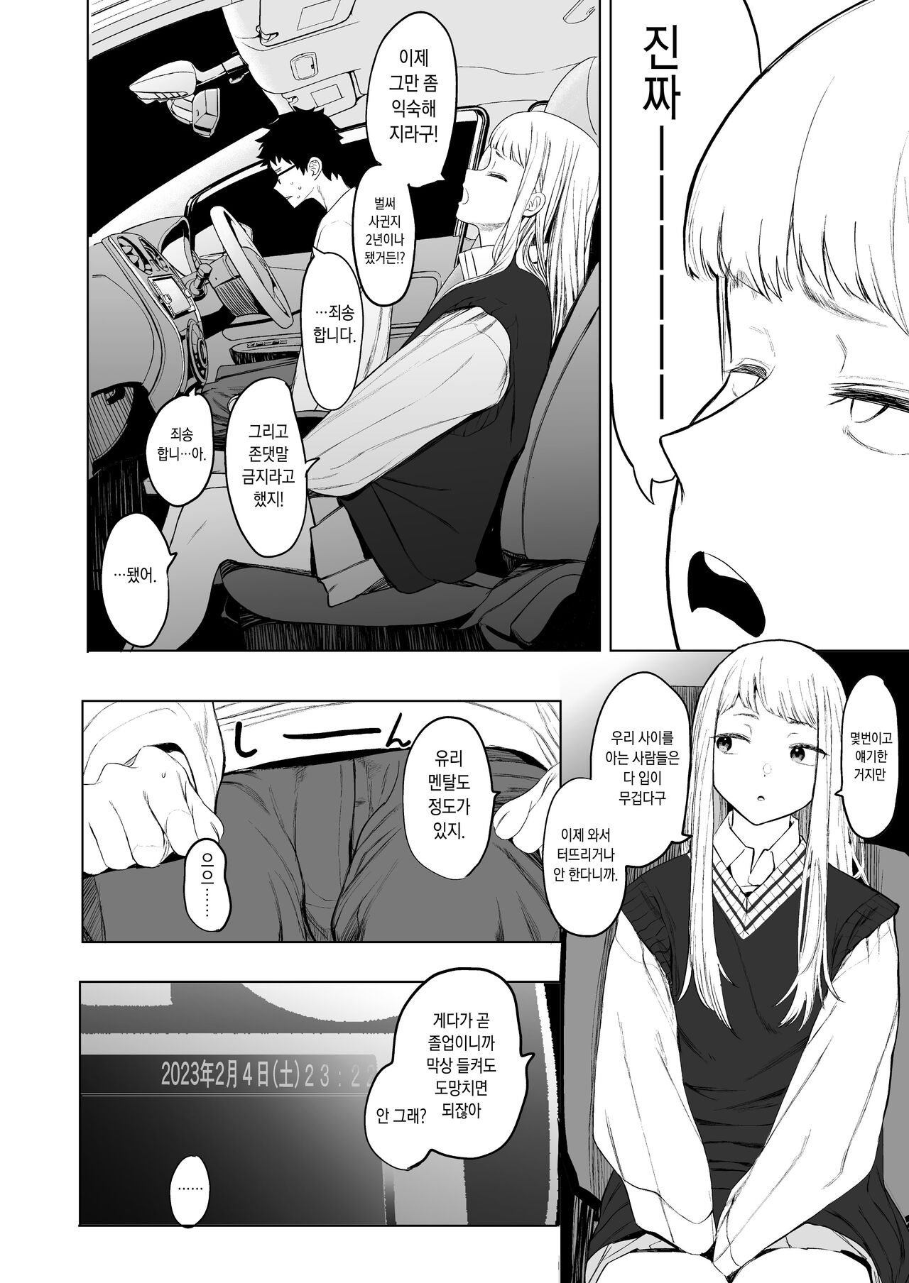 Eightman sensei no okagede kanojo ga dekimashita! page 7 full