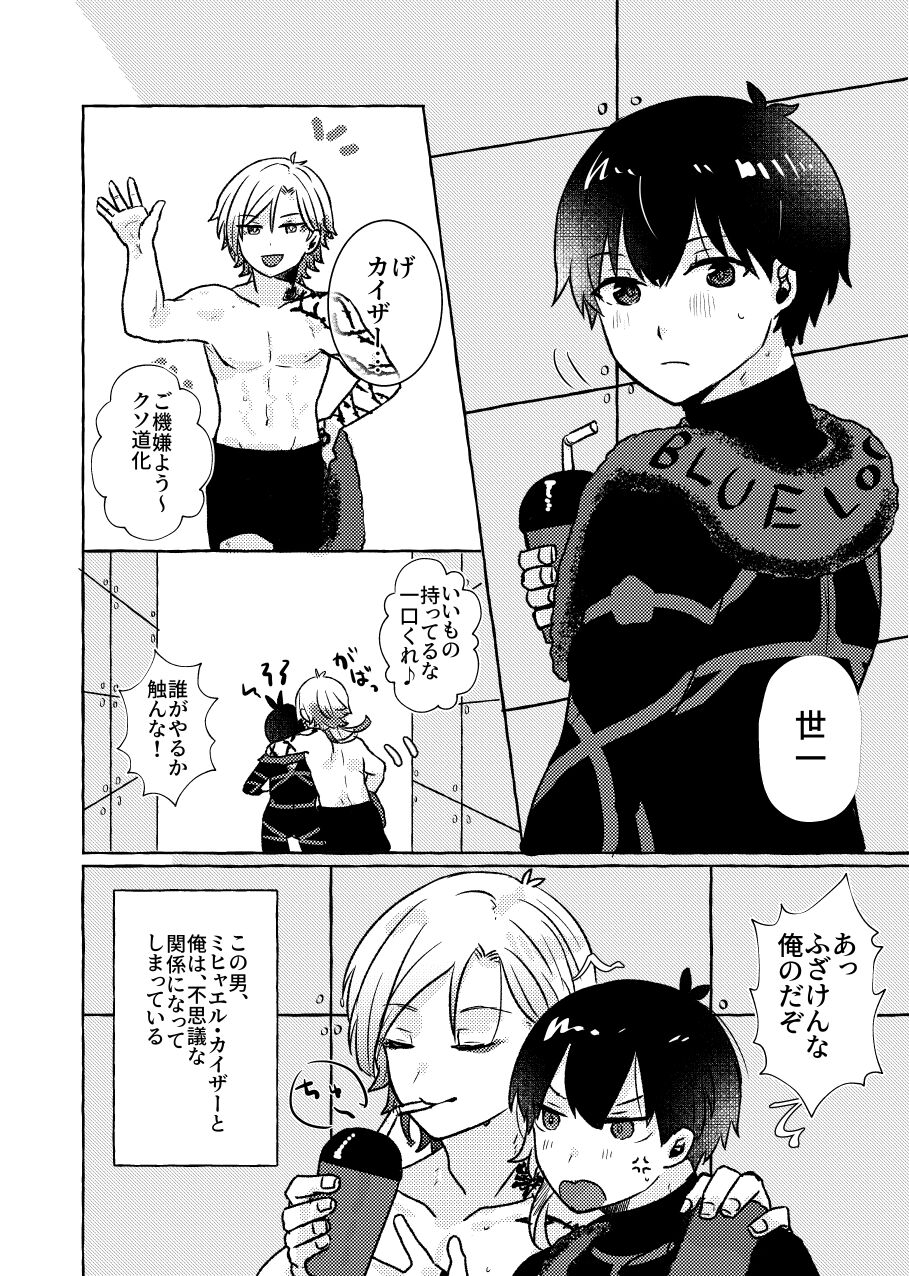 Liebe, to Yobu ni wa Hayasugiru page 4 full