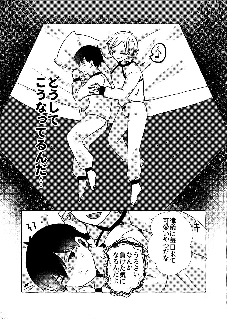 Liebe, to Yobu ni wa Hayasugiru page 7 full
