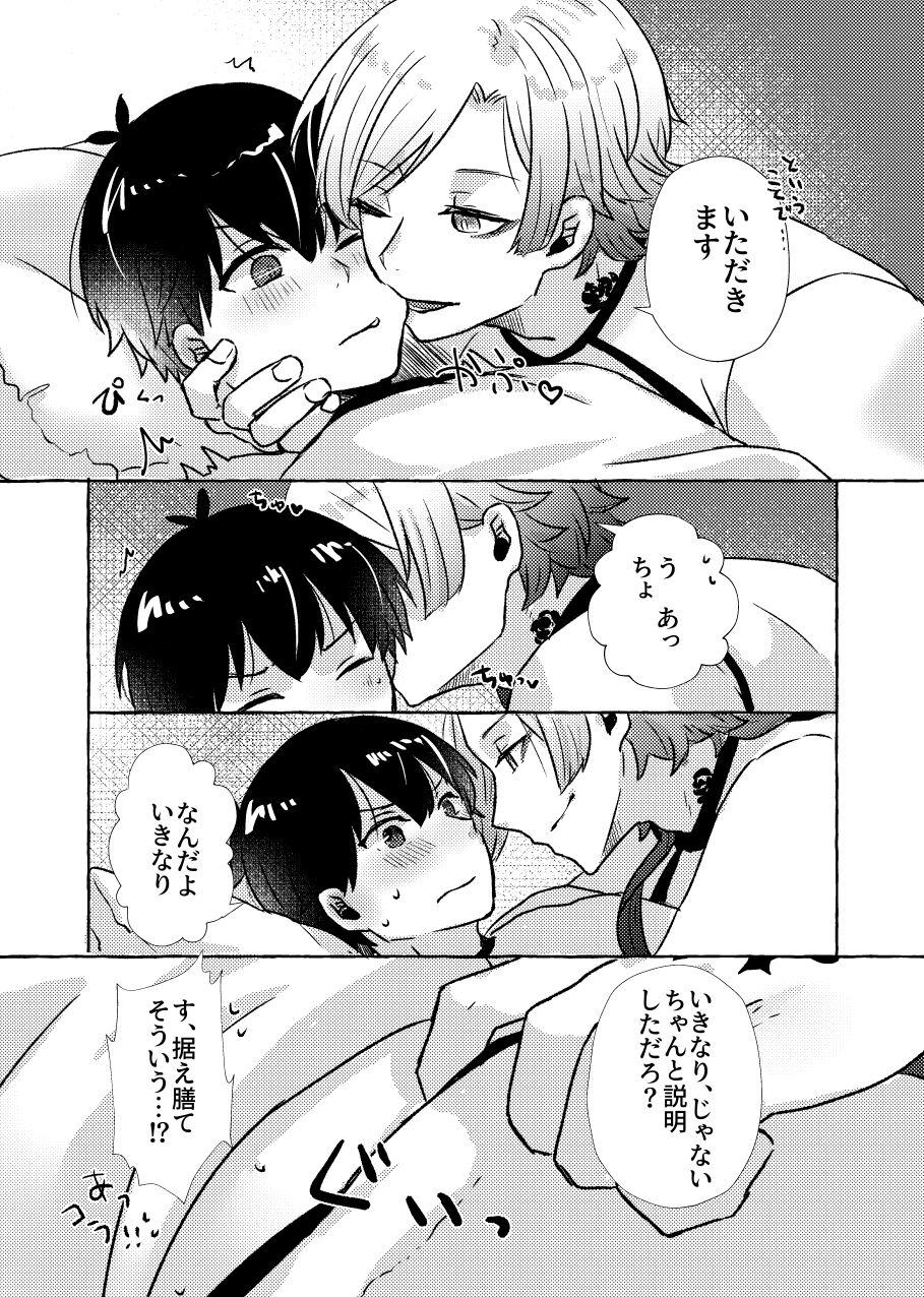 Liebe, to Yobu ni wa Hayasugiru page 9 full
