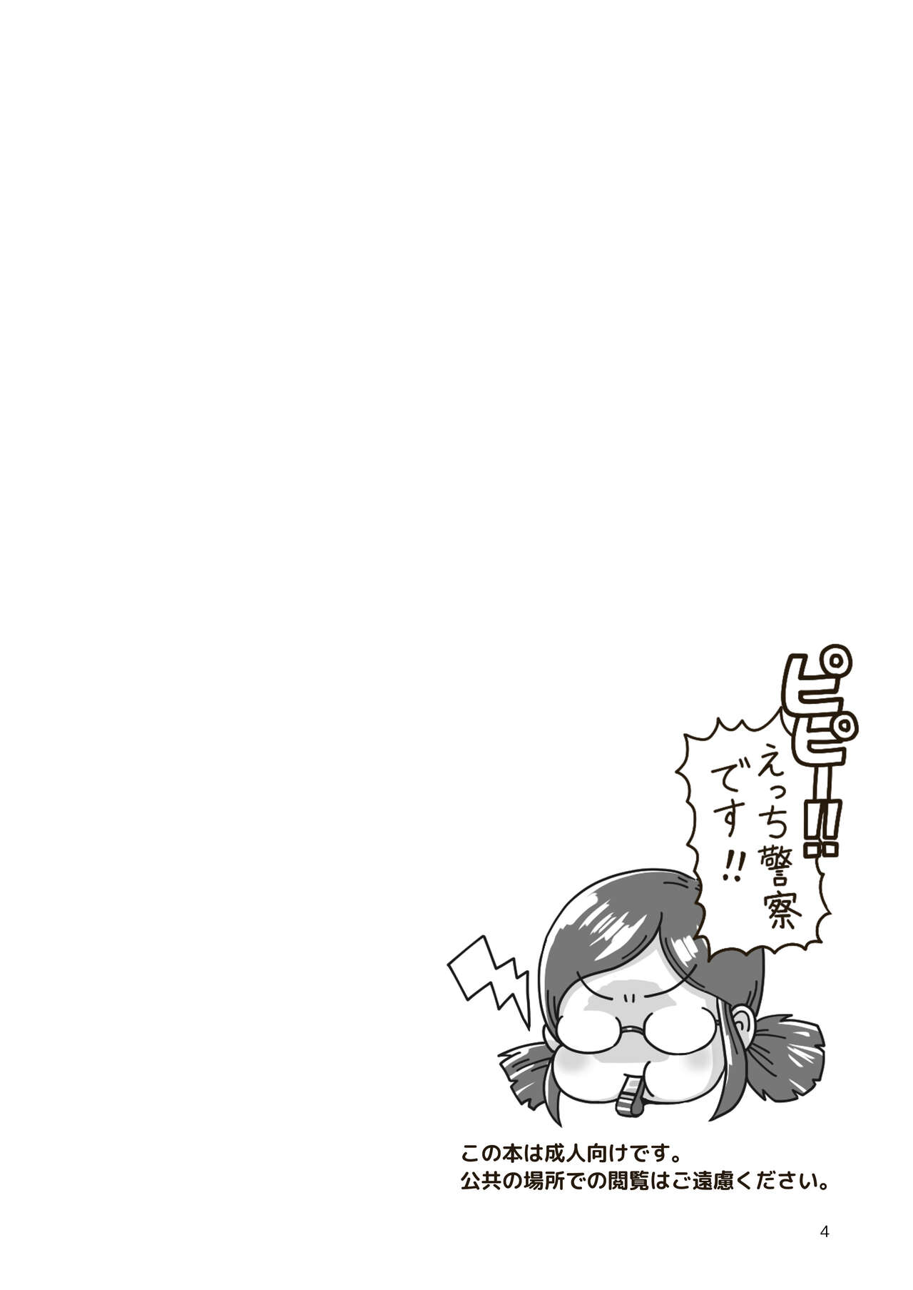 Boku to Himitsu no Sangoshou page 3 full