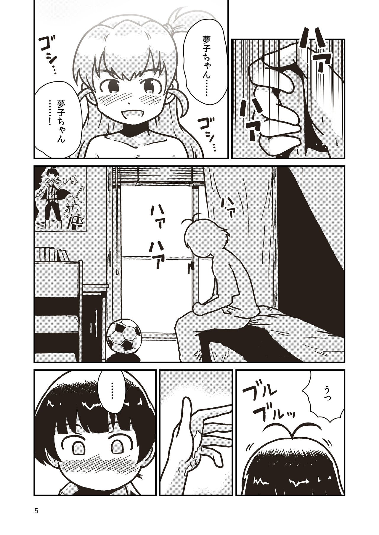 Boku to Himitsu no Sangoshou page 4 full