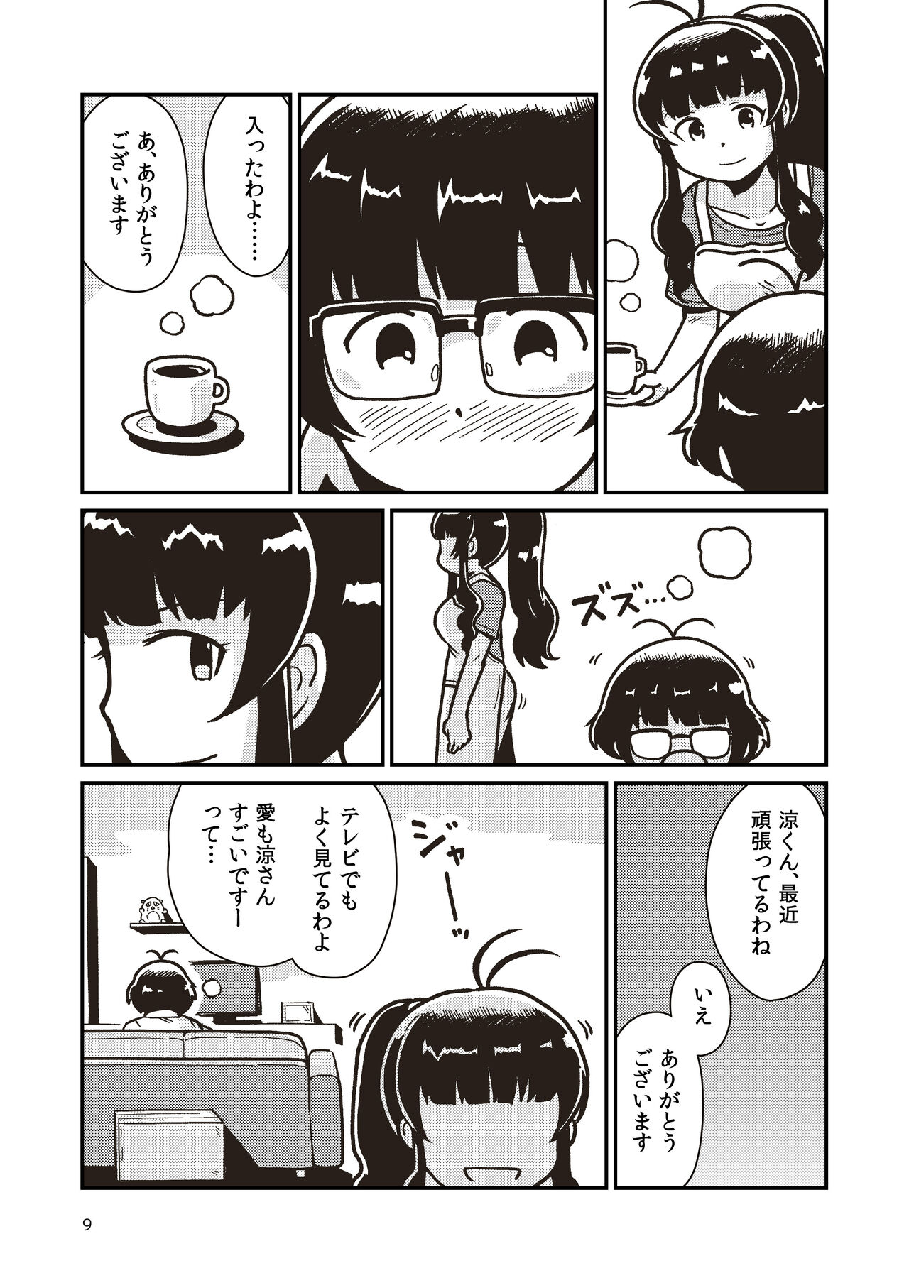 Boku to Himitsu no Sangoshou page 8 full