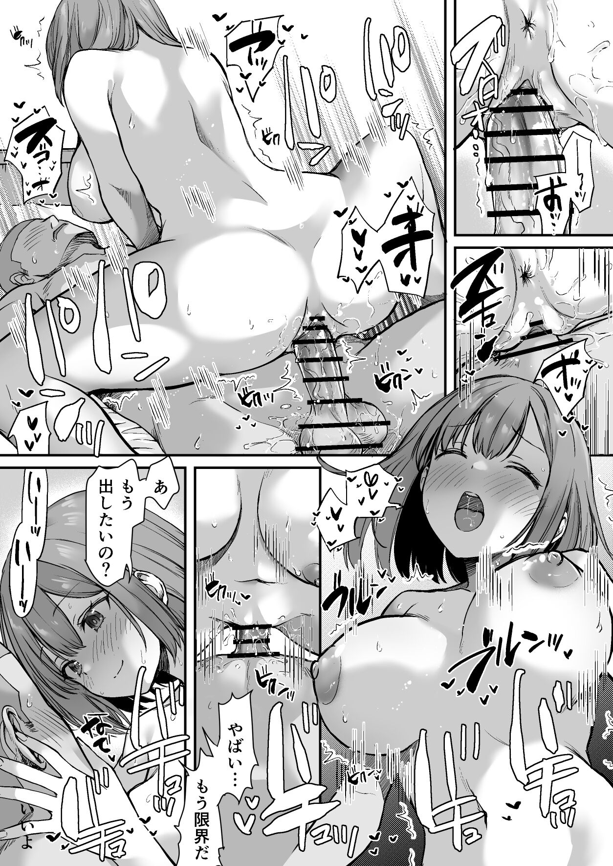 活躍したらHできる野球部 合宿編 page 7 full