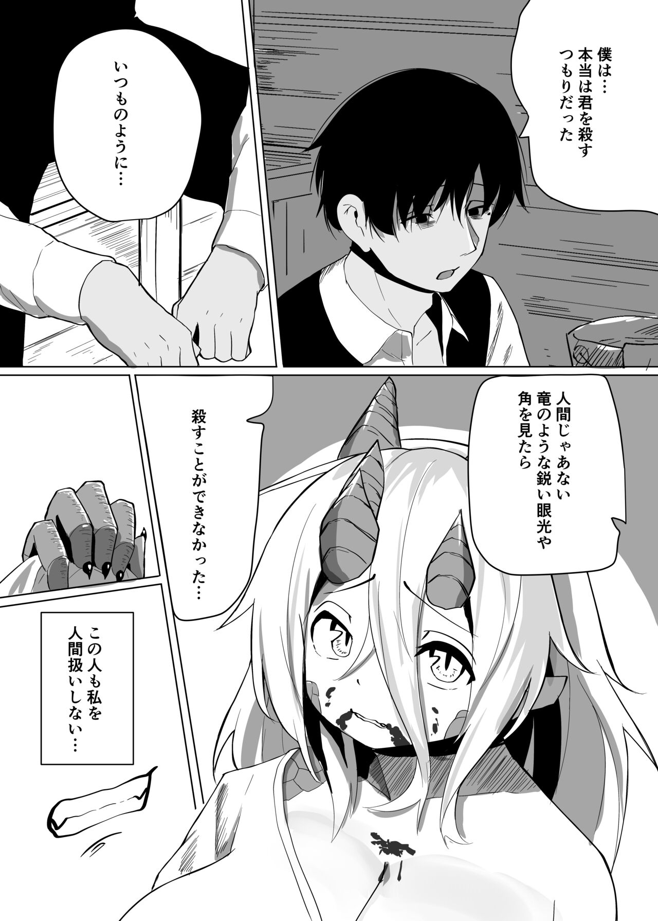 Konna sugata no watashi demo suki ni natte kureru…? Hakugai ryuu musume to genkai koroshi-ya no junai kairaku ochi page 10 full