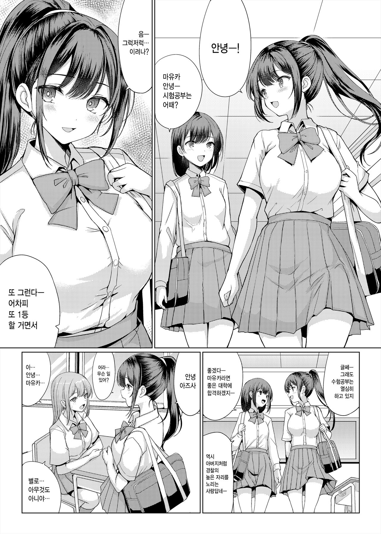 Omae Chotto Ossan to Papakatsu shite Koi | 너 잠깐 아저씨랑 원조교제 하고 와라 page 3 full
