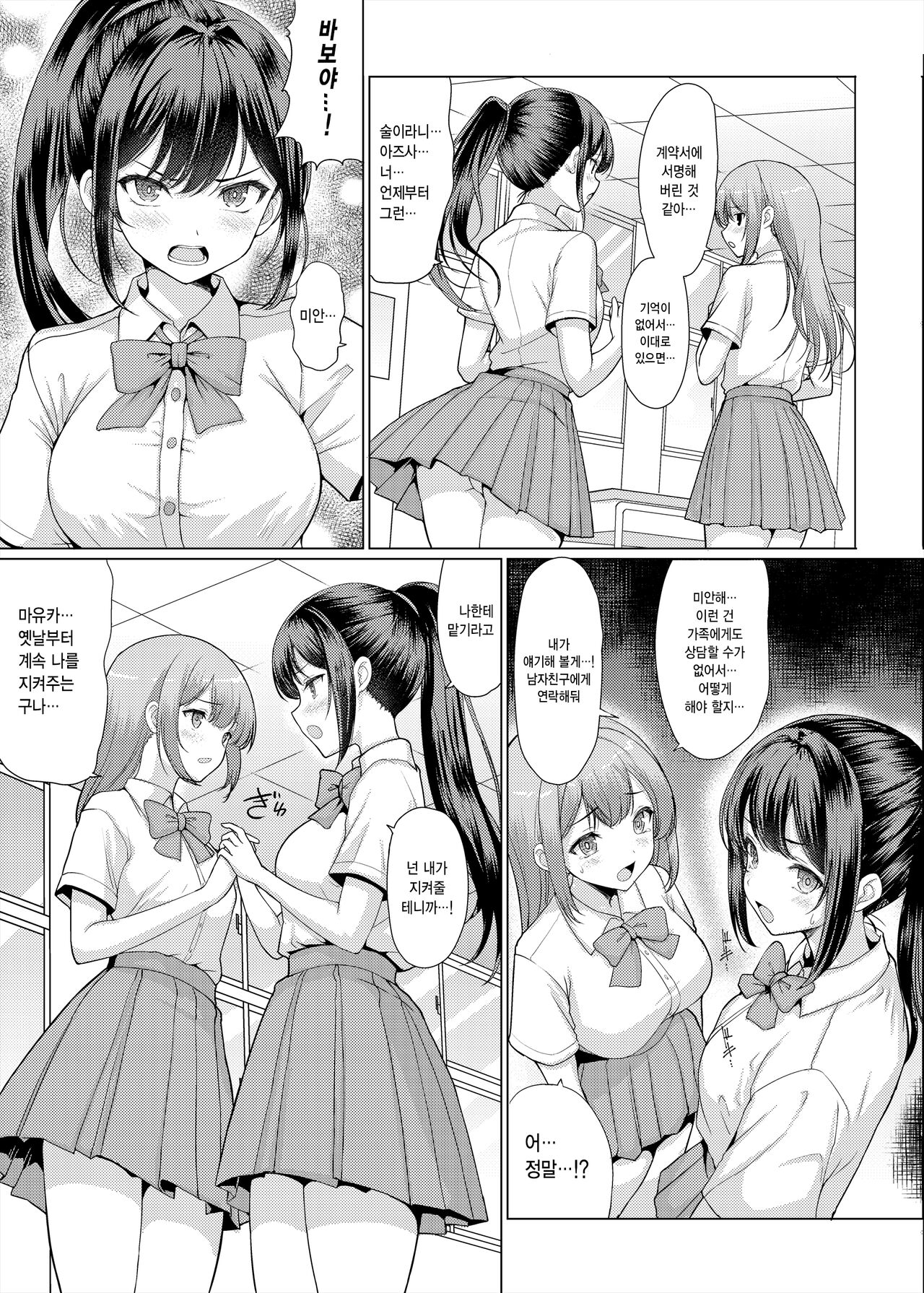 Omae Chotto Ossan to Papakatsu shite Koi | 너 잠깐 아저씨랑 원조교제 하고 와라 page 5 full