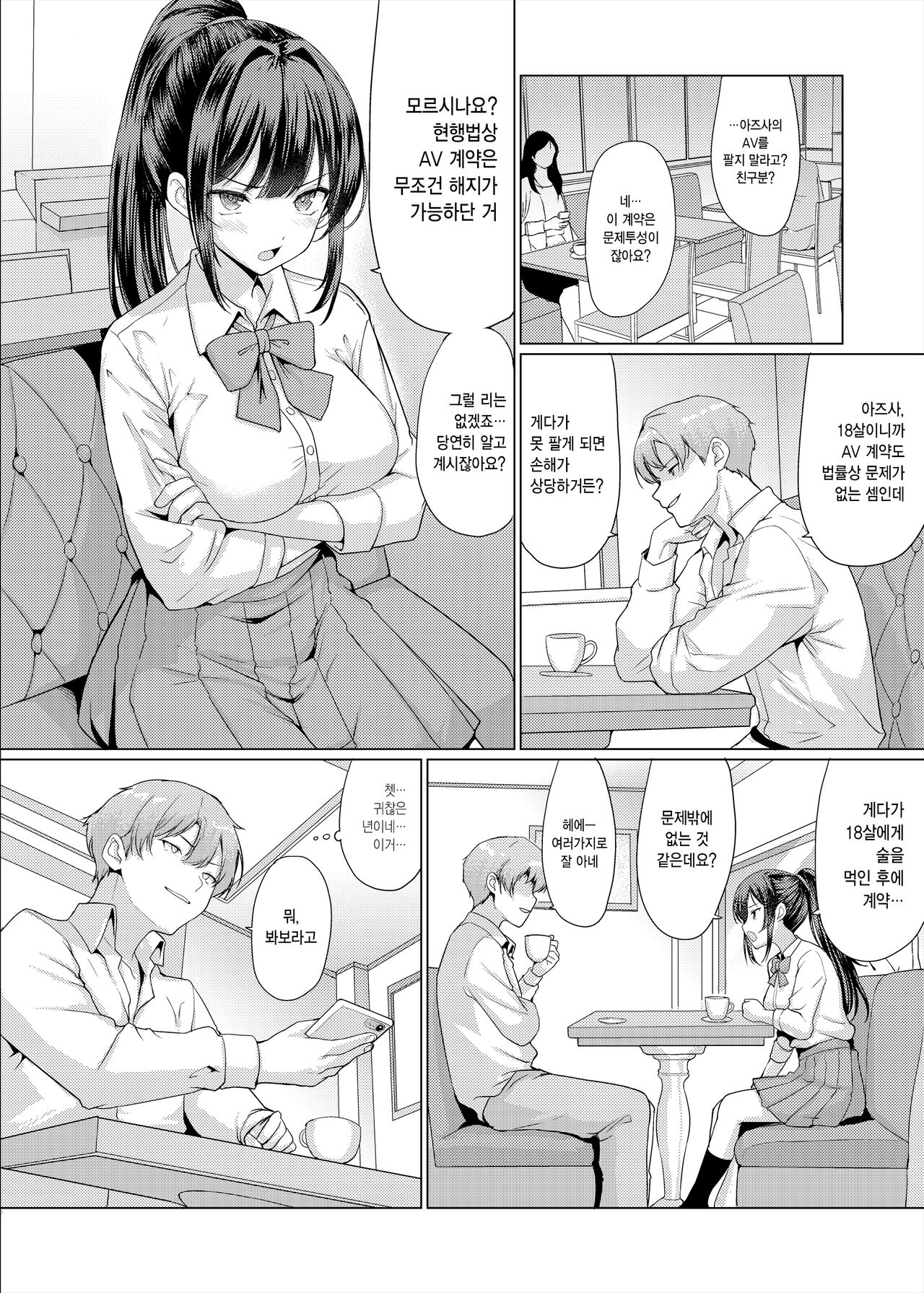 Omae Chotto Ossan to Papakatsu shite Koi | 너 잠깐 아저씨랑 원조교제 하고 와라 page 6 full