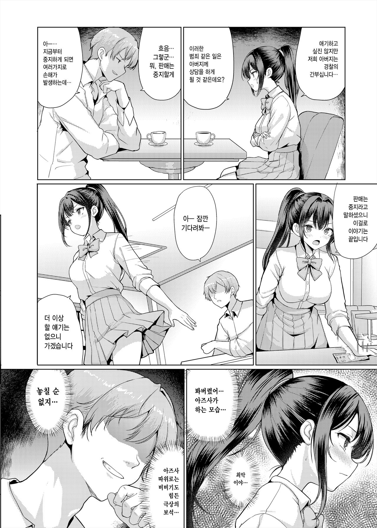 Omae Chotto Ossan to Papakatsu shite Koi | 너 잠깐 아저씨랑 원조교제 하고 와라 page 8 full