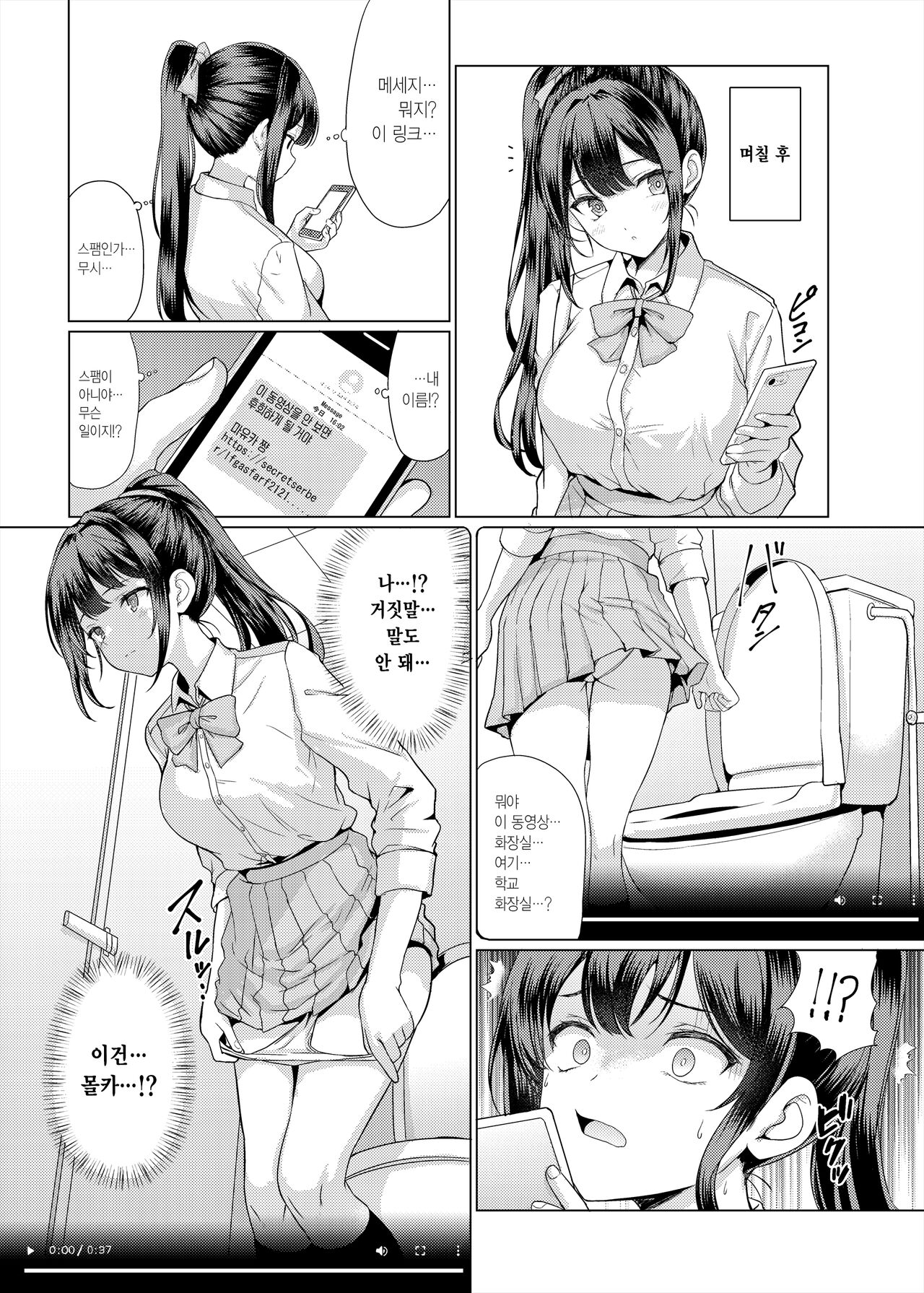 Omae Chotto Ossan to Papakatsu shite Koi | 너 잠깐 아저씨랑 원조교제 하고 와라 page 9 full