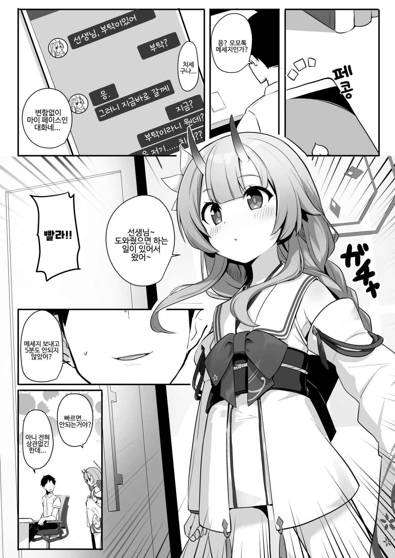 Mizugi da yo Ippai Dasete Ureshii ne | 수영복이야 잔뜩싸줘서 기쁘네 page 2 full