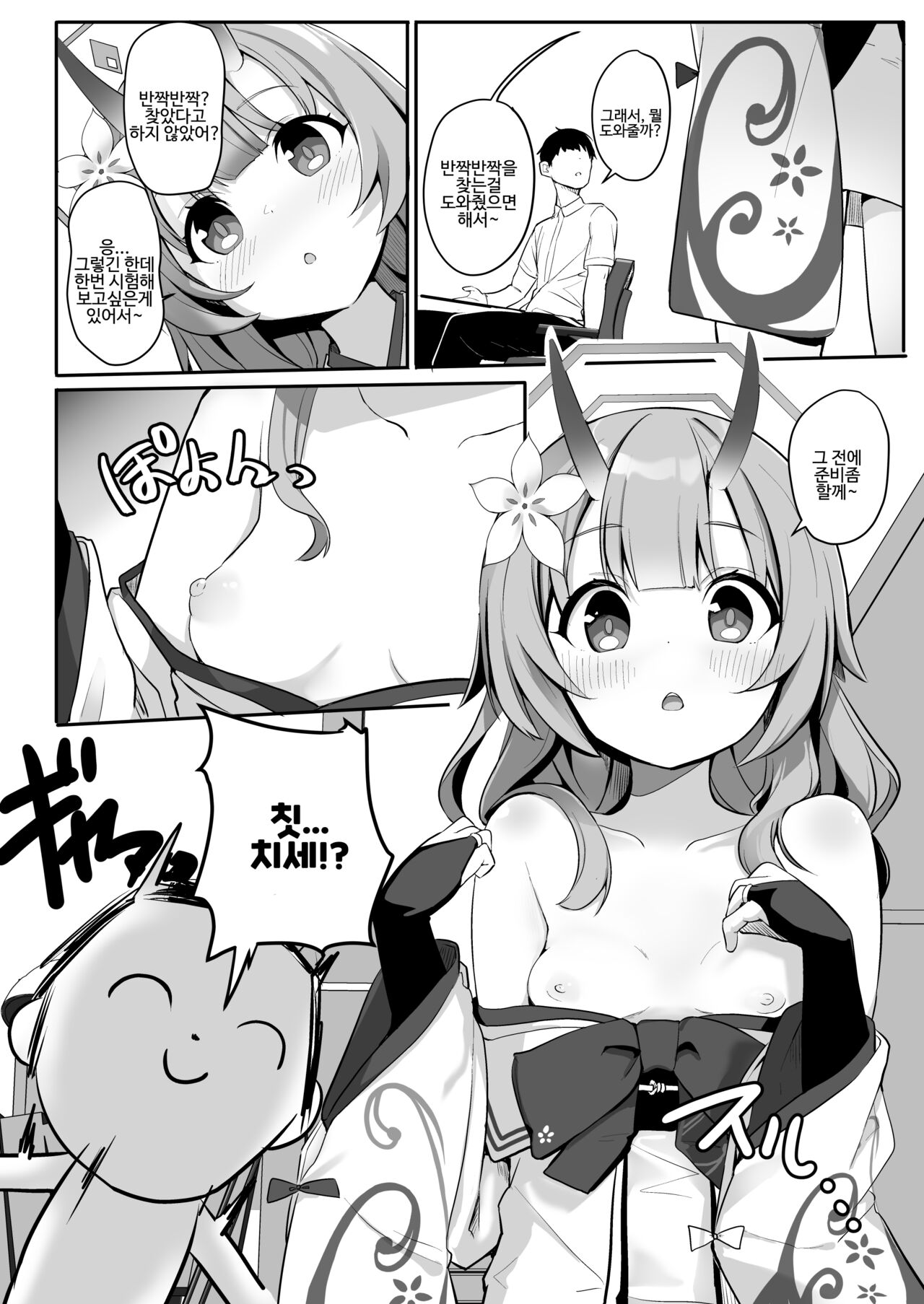 Mizugi da yo Ippai Dasete Ureshii ne | 수영복이야 잔뜩싸줘서 기쁘네 page 3 full