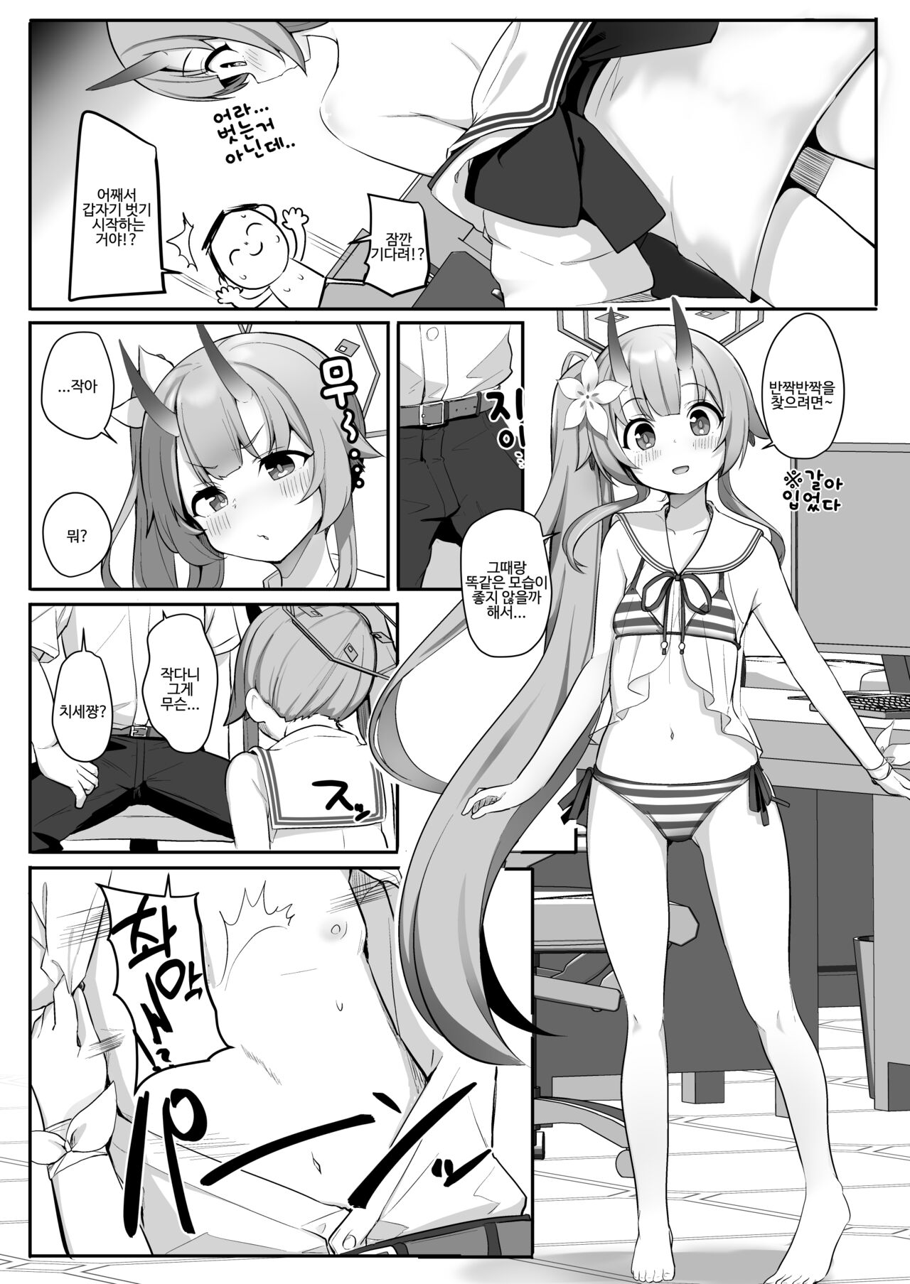 Mizugi da yo Ippai Dasete Ureshii ne | 수영복이야 잔뜩싸줘서 기쁘네 page 4 full