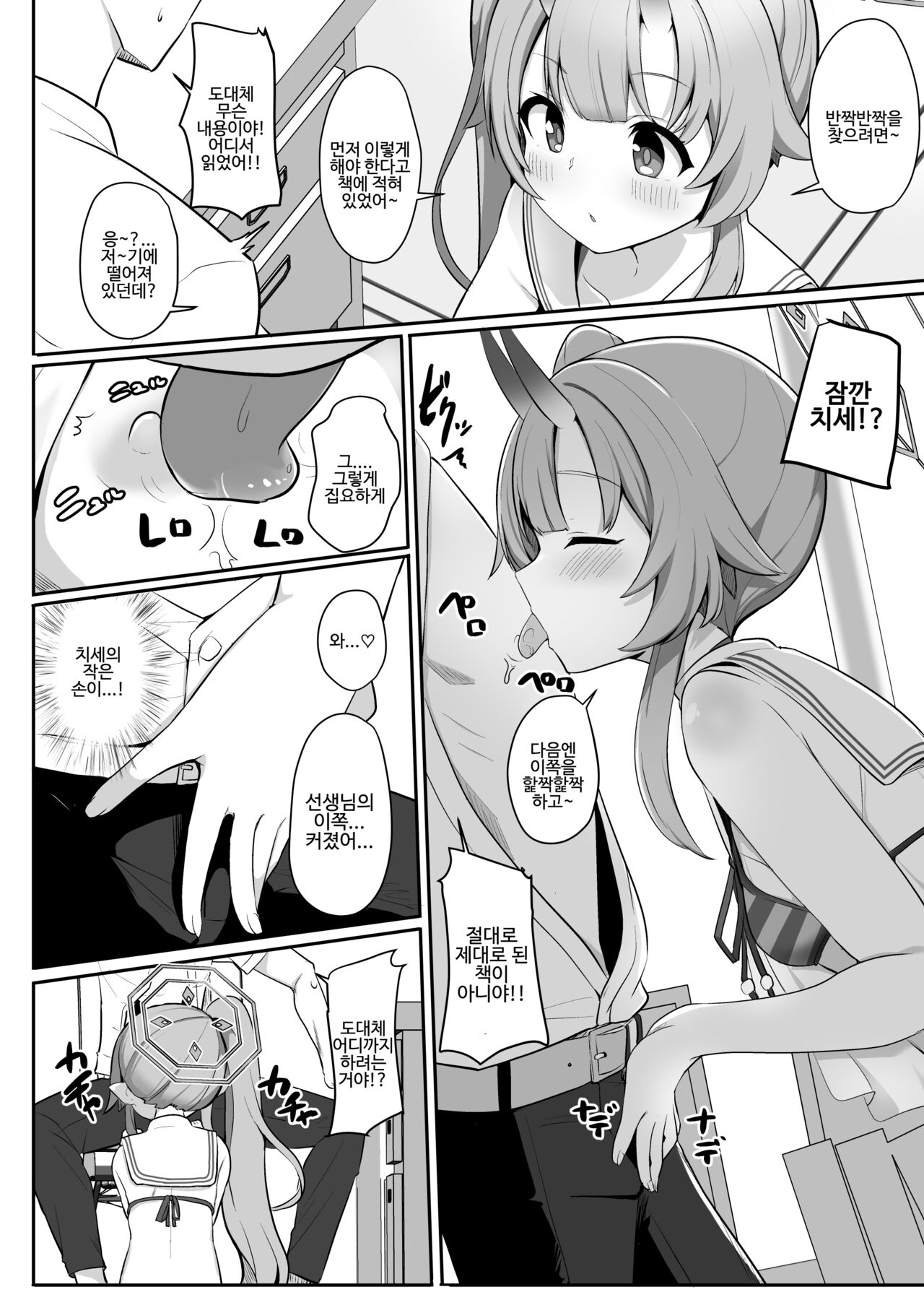 Mizugi da yo Ippai Dasete Ureshii ne | 수영복이야 잔뜩싸줘서 기쁘네 page 5 full