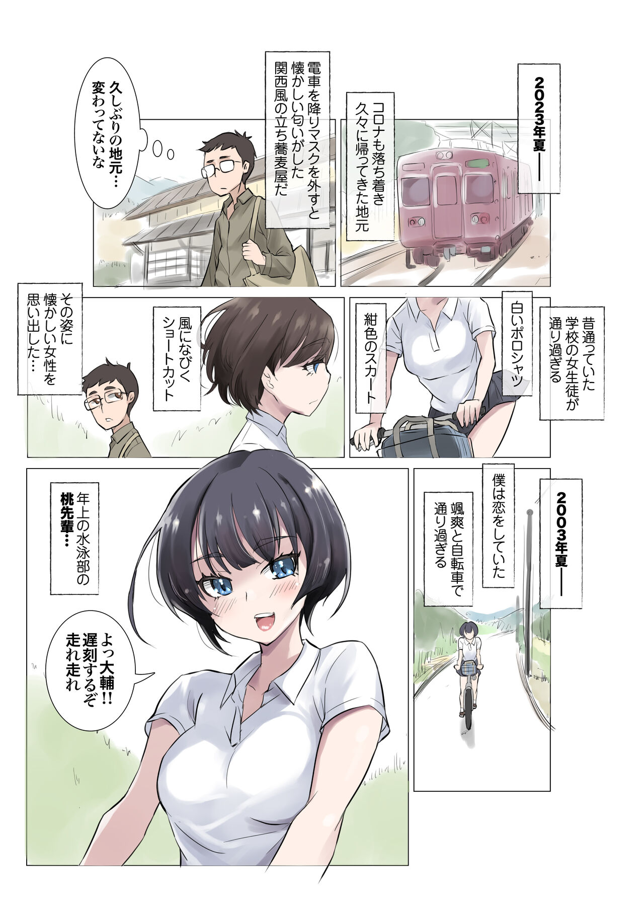 スクール水着とポロシャツを着た・・・思い出の先輩 page 3 full
