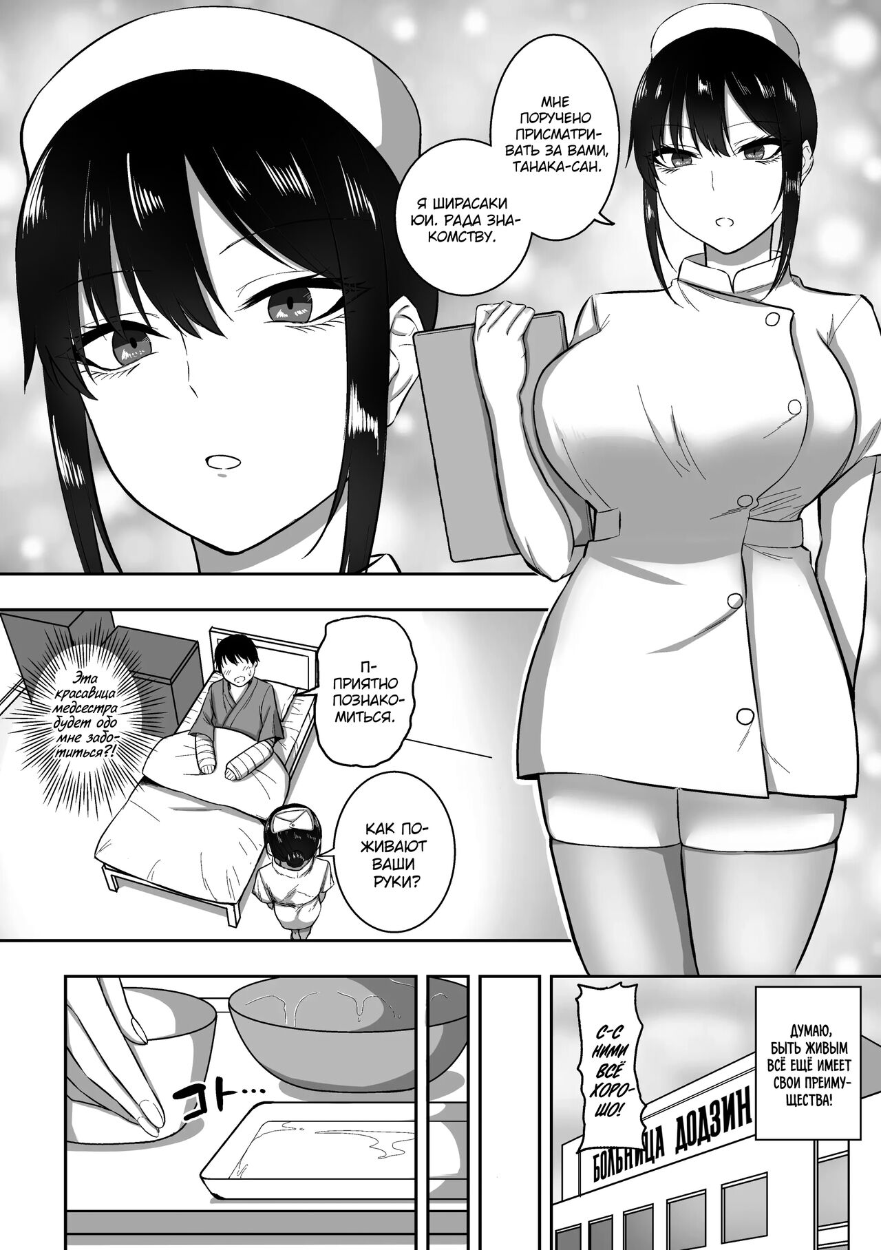 Nurse no Shirasaki-san ni Seiyoku Shori o Shite morau Hanashi page 3 full