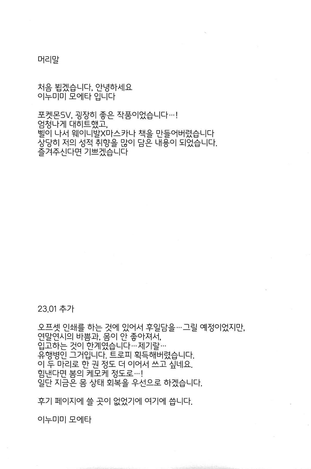 Harama Sare Nyanko | 임신당하는 야옹이 page 2 full