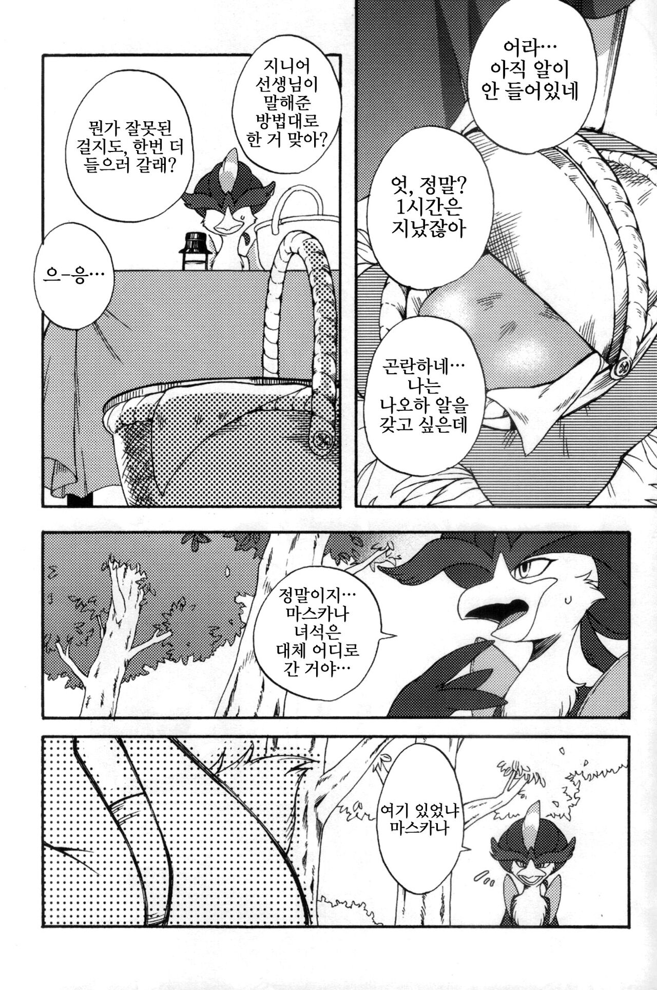 Harama Sare Nyanko | 임신당하는 야옹이 page 4 full