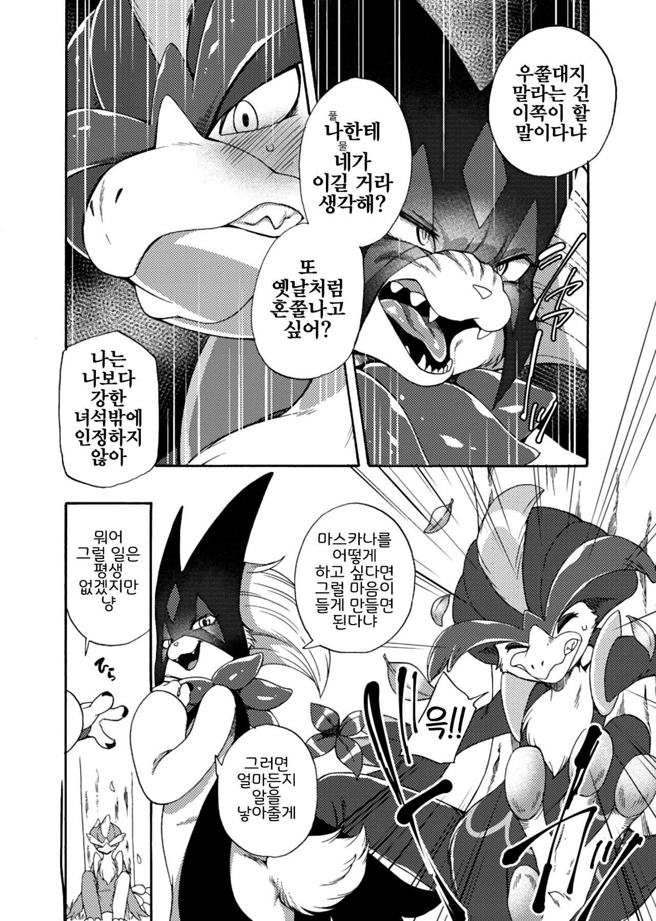 Harama Sare Nyanko | 임신당하는 야옹이 page 6 full