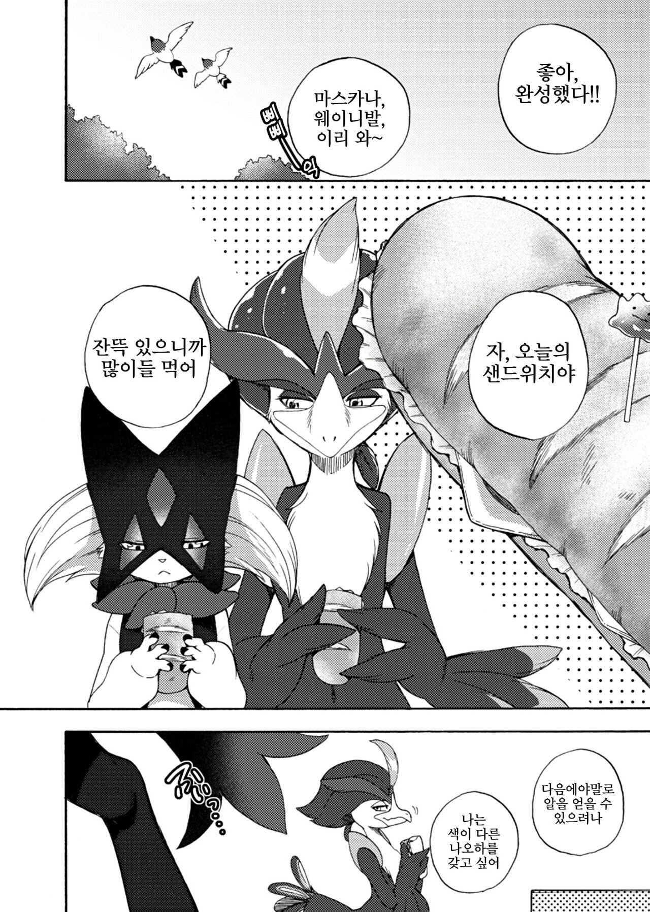 Harama Sare Nyanko | 임신당하는 야옹이 page 7 full