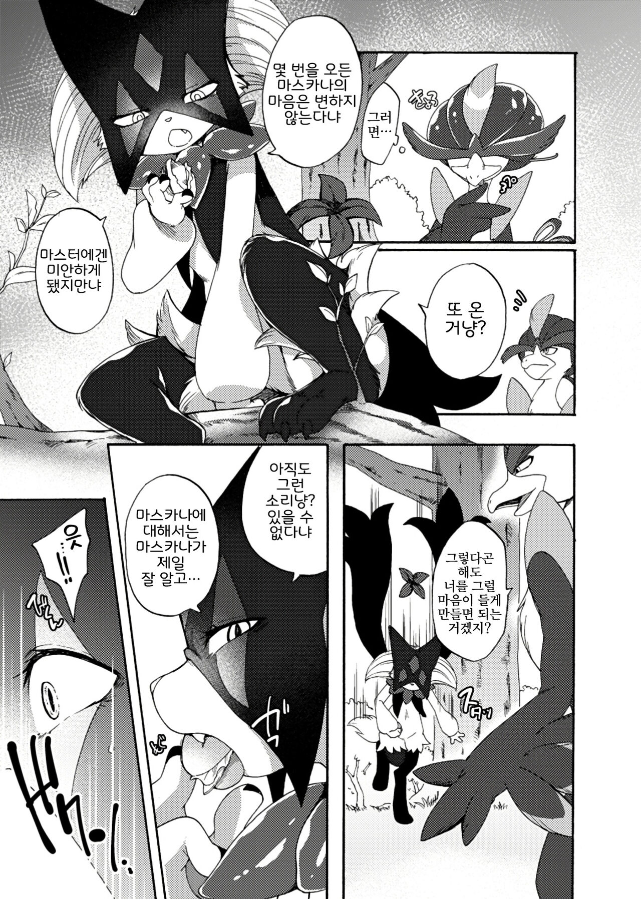 Harama Sare Nyanko | 임신당하는 야옹이 page 8 full