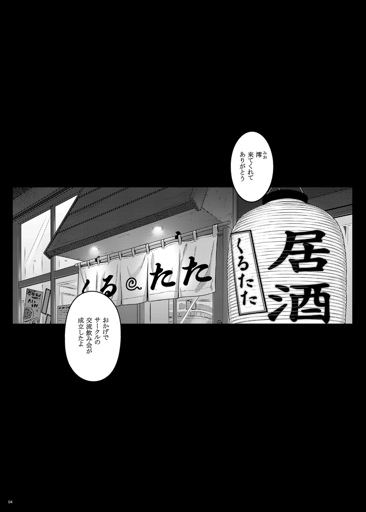 Nomikai de Doroyoi Shitara Love Hotel de Onaho Yome ni Naru made Chinpo Choukyou Saremashita page 3 full