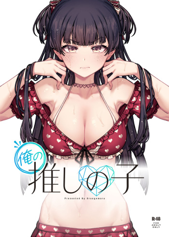 Ore no Oshi no Ko cover