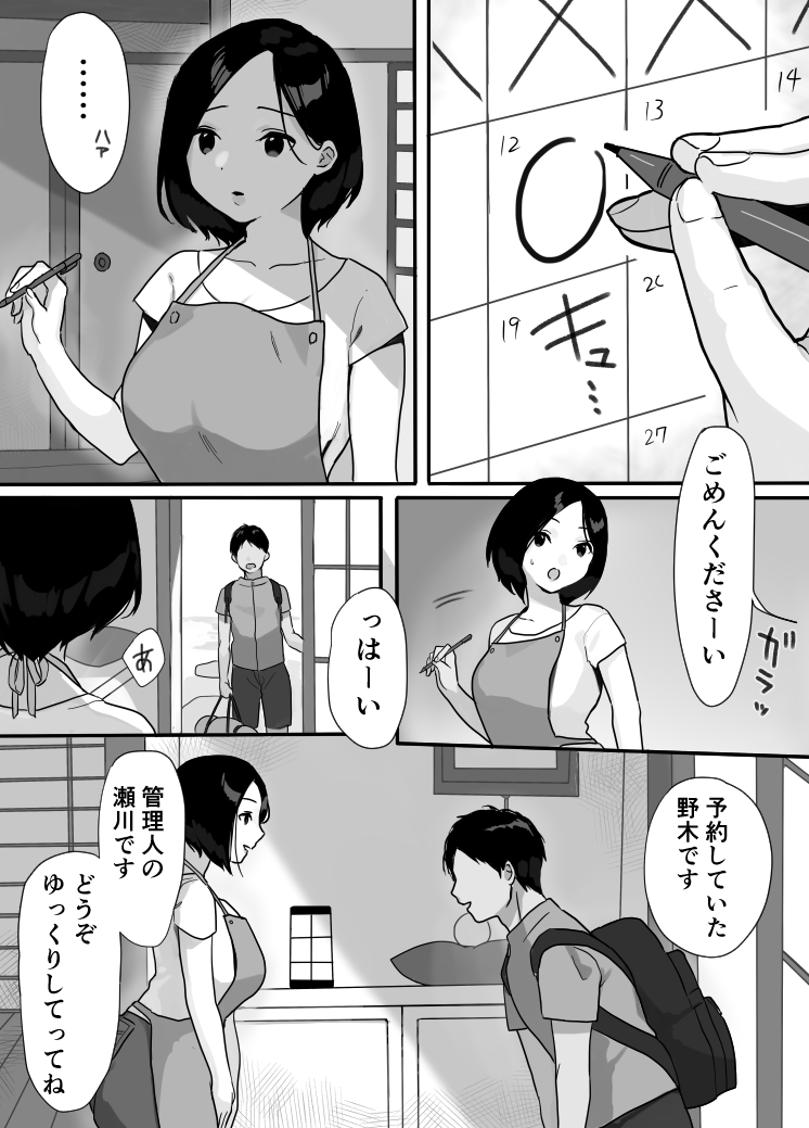 Genchi Tsuma Dekimashita. Natsu no Yado Hen page 2 full