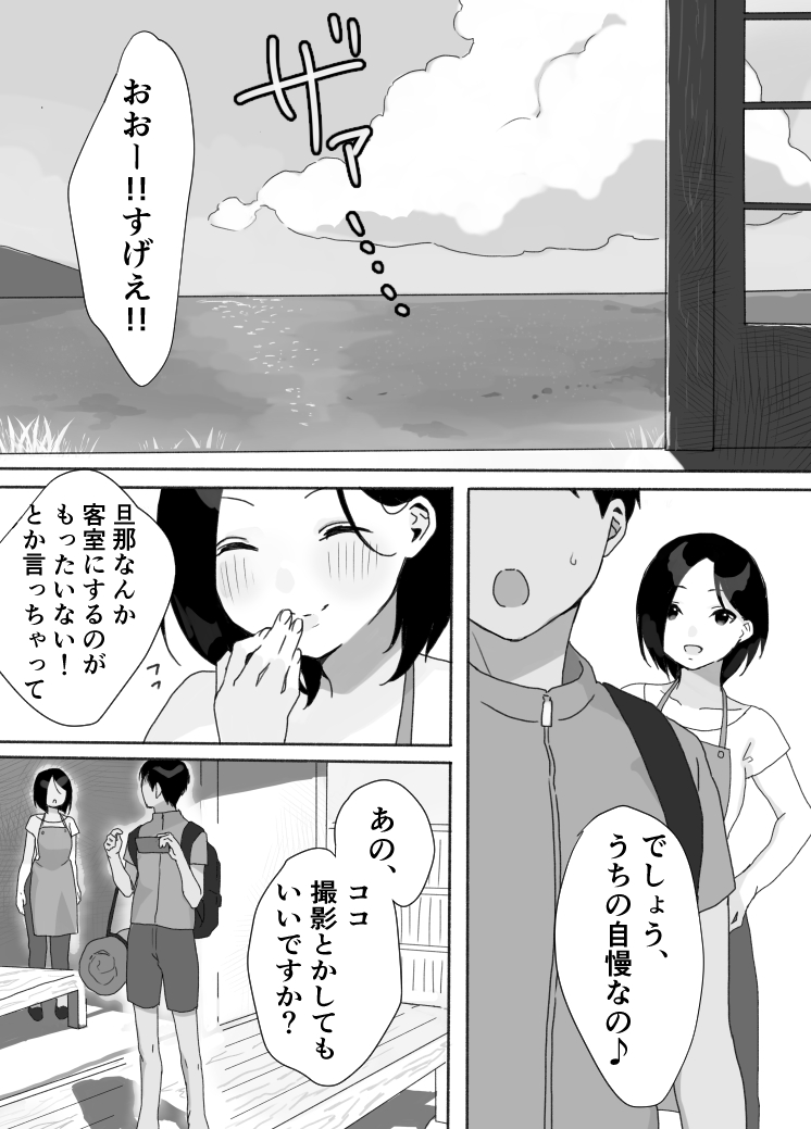 Genchi Tsuma Dekimashita. Natsu no Yado Hen page 3 full