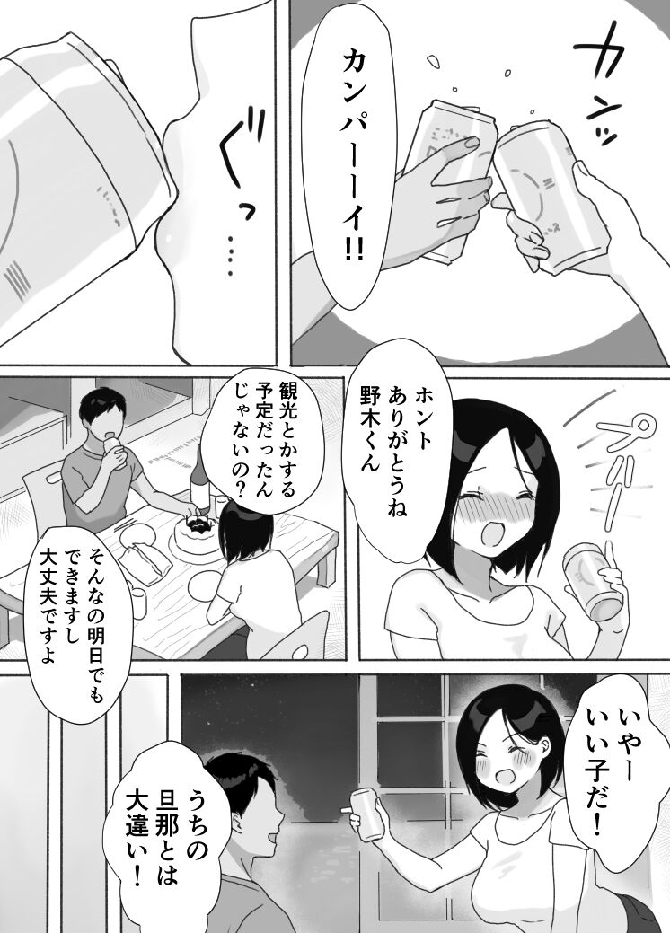 Genchi Tsuma Dekimashita. Natsu no Yado Hen page 8 full