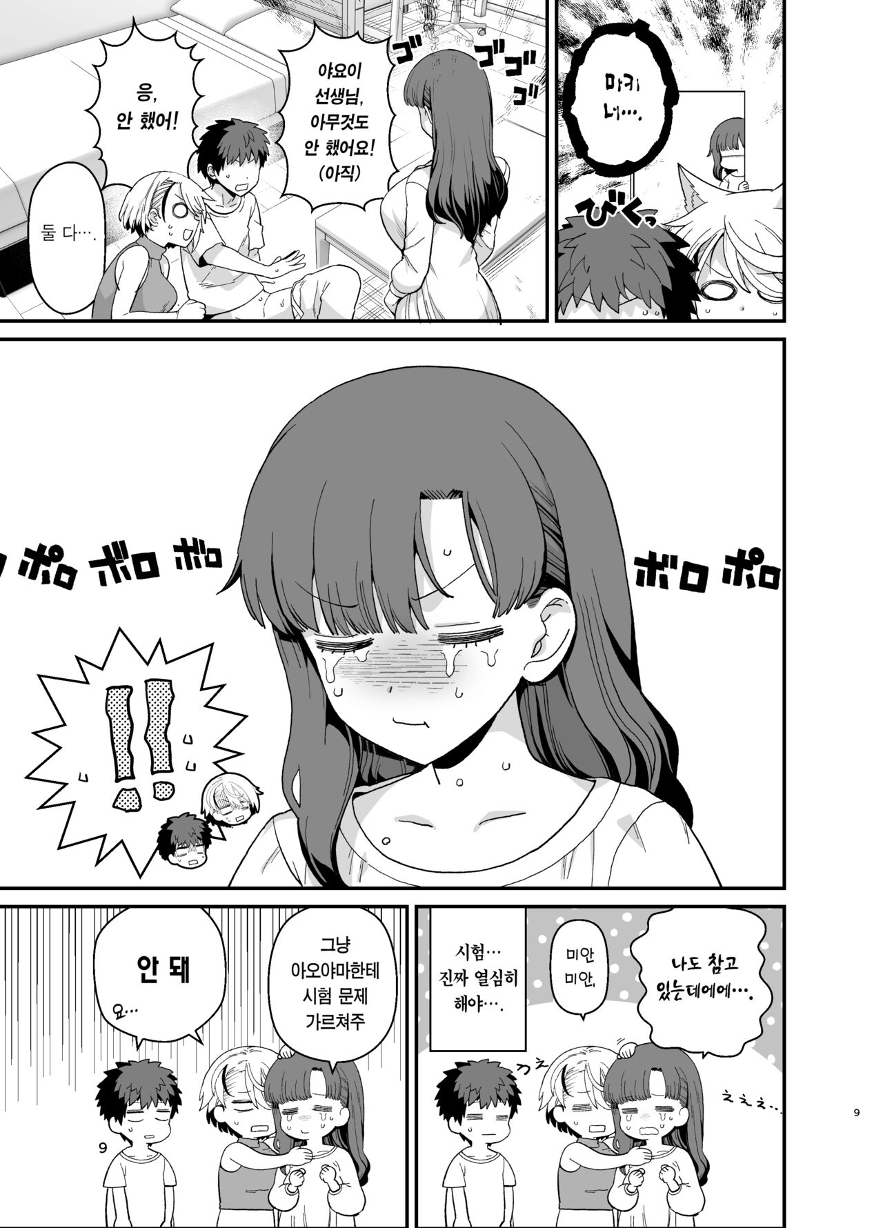 Sentaku Kyouka Nijigenme | 선택교화 2교시 page 10 full