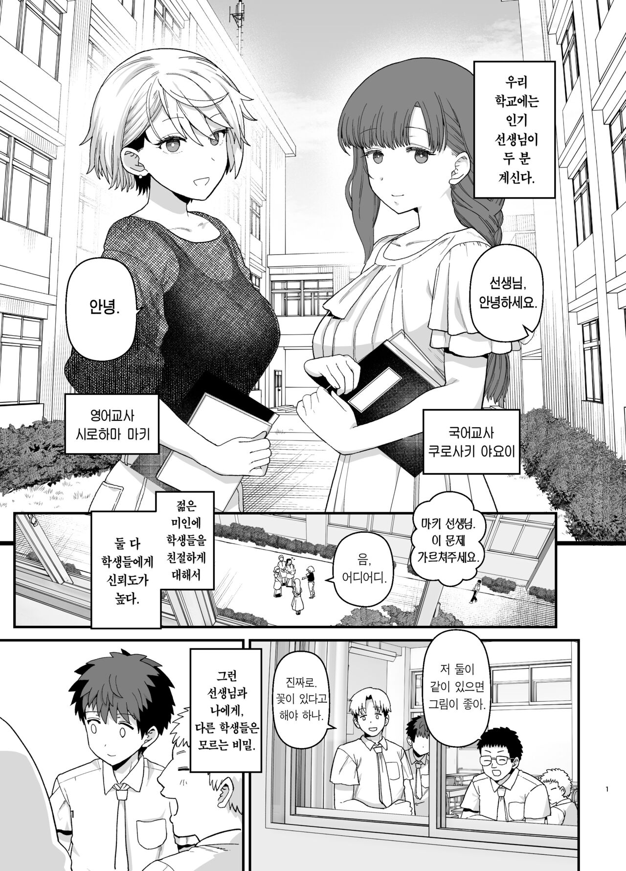 Sentaku Kyouka Nijigenme | 선택교화 2교시 page 2 full