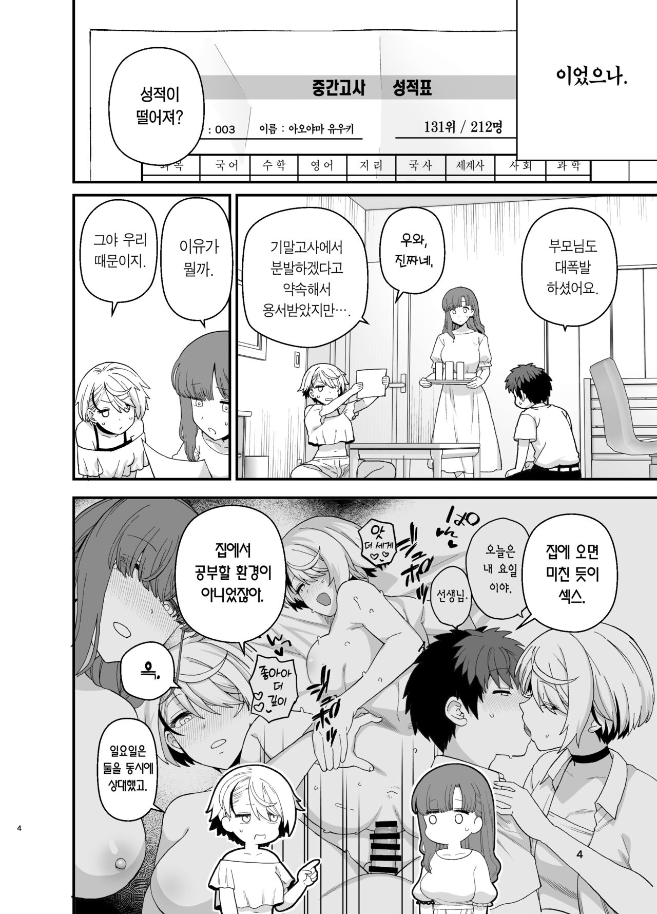 Sentaku Kyouka Nijigenme | 선택교화 2교시 page 5 full