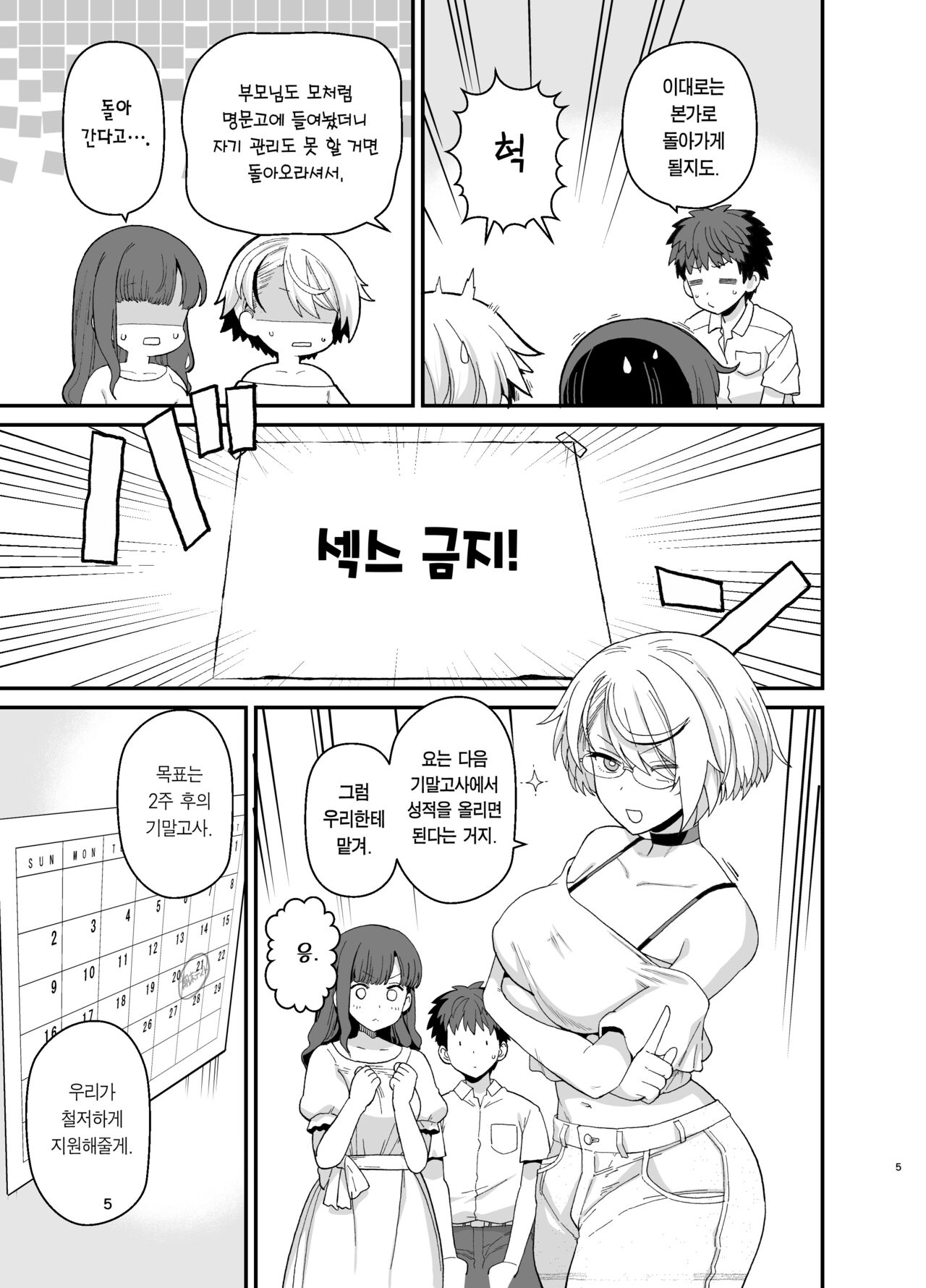 Sentaku Kyouka Nijigenme | 선택교화 2교시 page 6 full