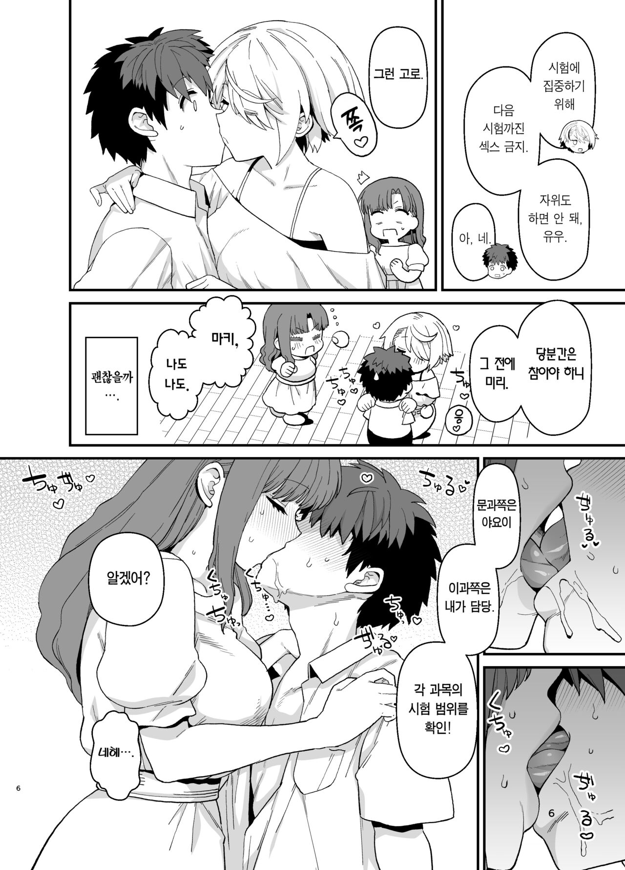 Sentaku Kyouka Nijigenme | 선택교화 2교시 page 7 full