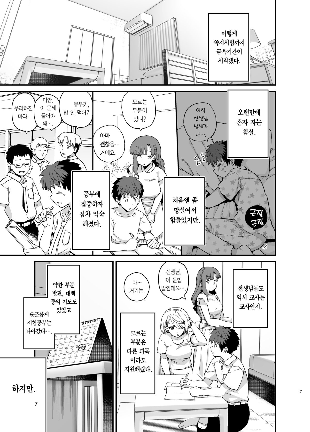 Sentaku Kyouka Nijigenme | 선택교화 2교시 page 8 full