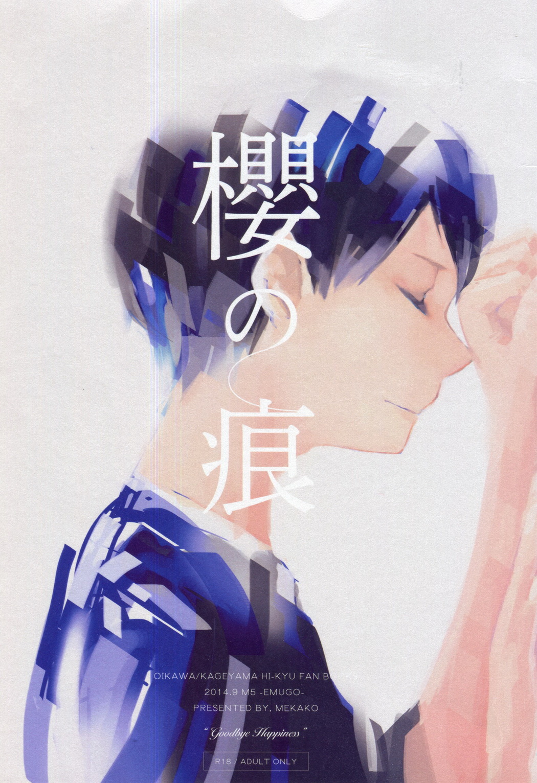 Sakura no Ato page 1 full