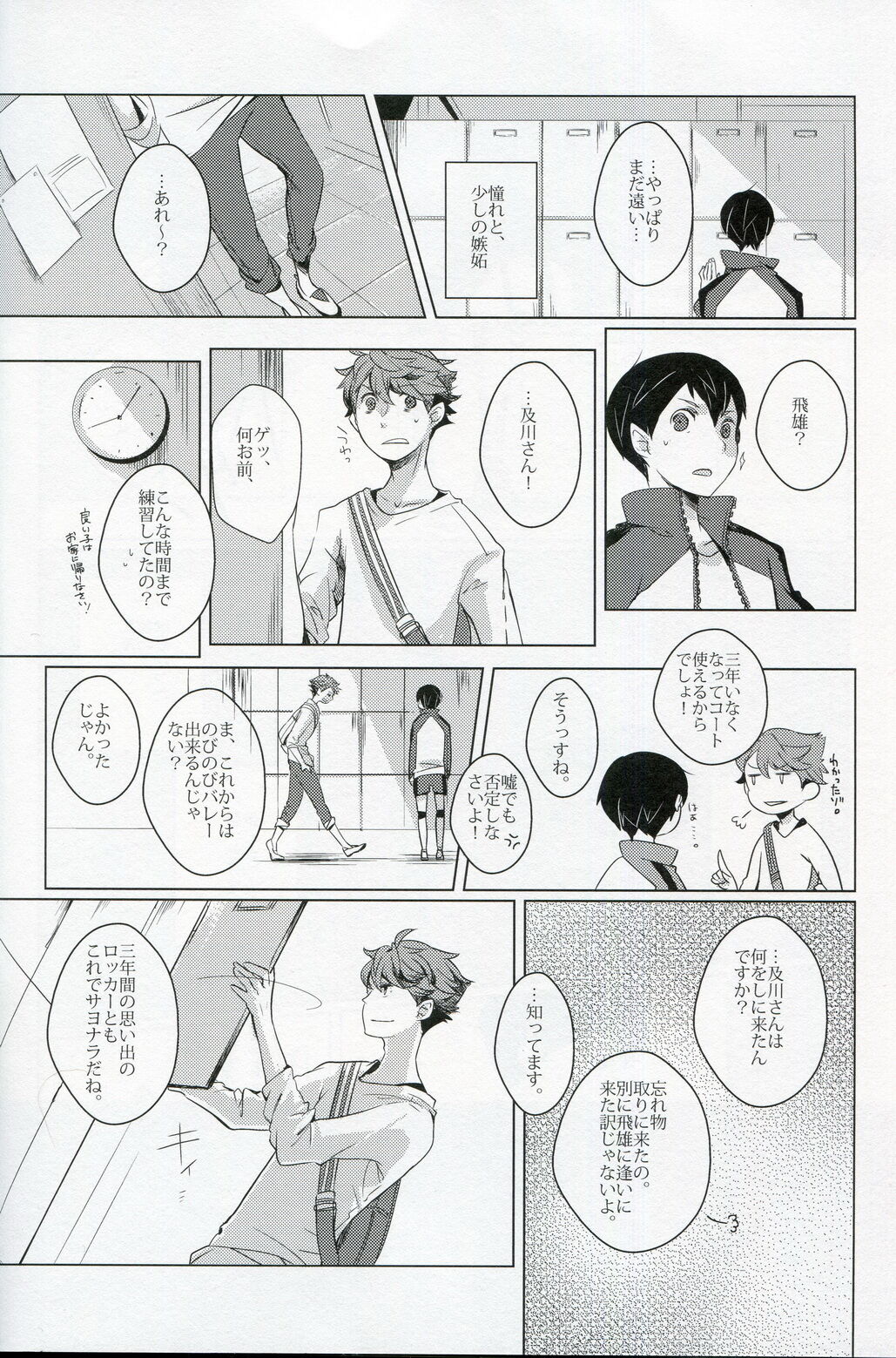 Sakura no Ato page 9 full