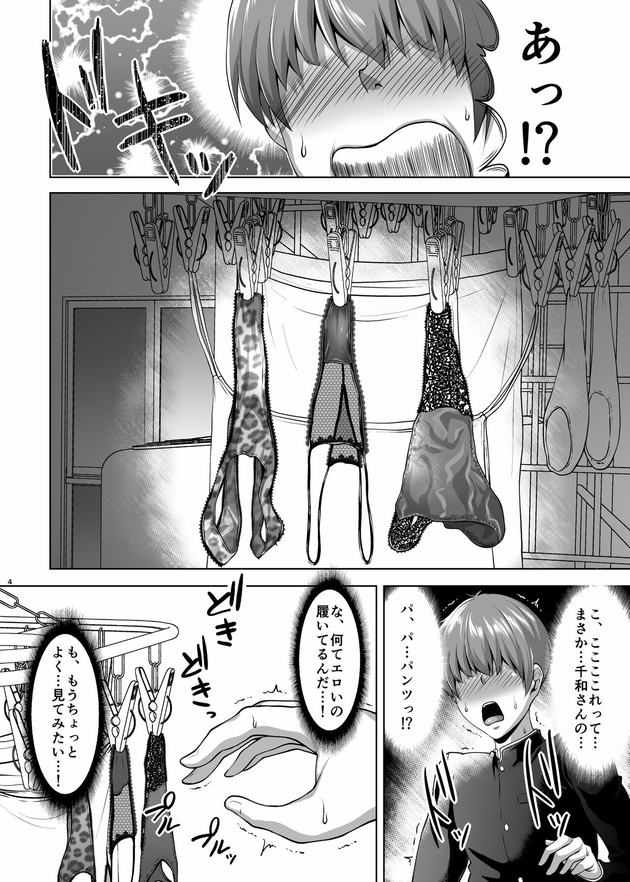 Tomodachi no Muchimuchi na Okaa-san to Zupposhi Asedaku Otomarikai page 5 full