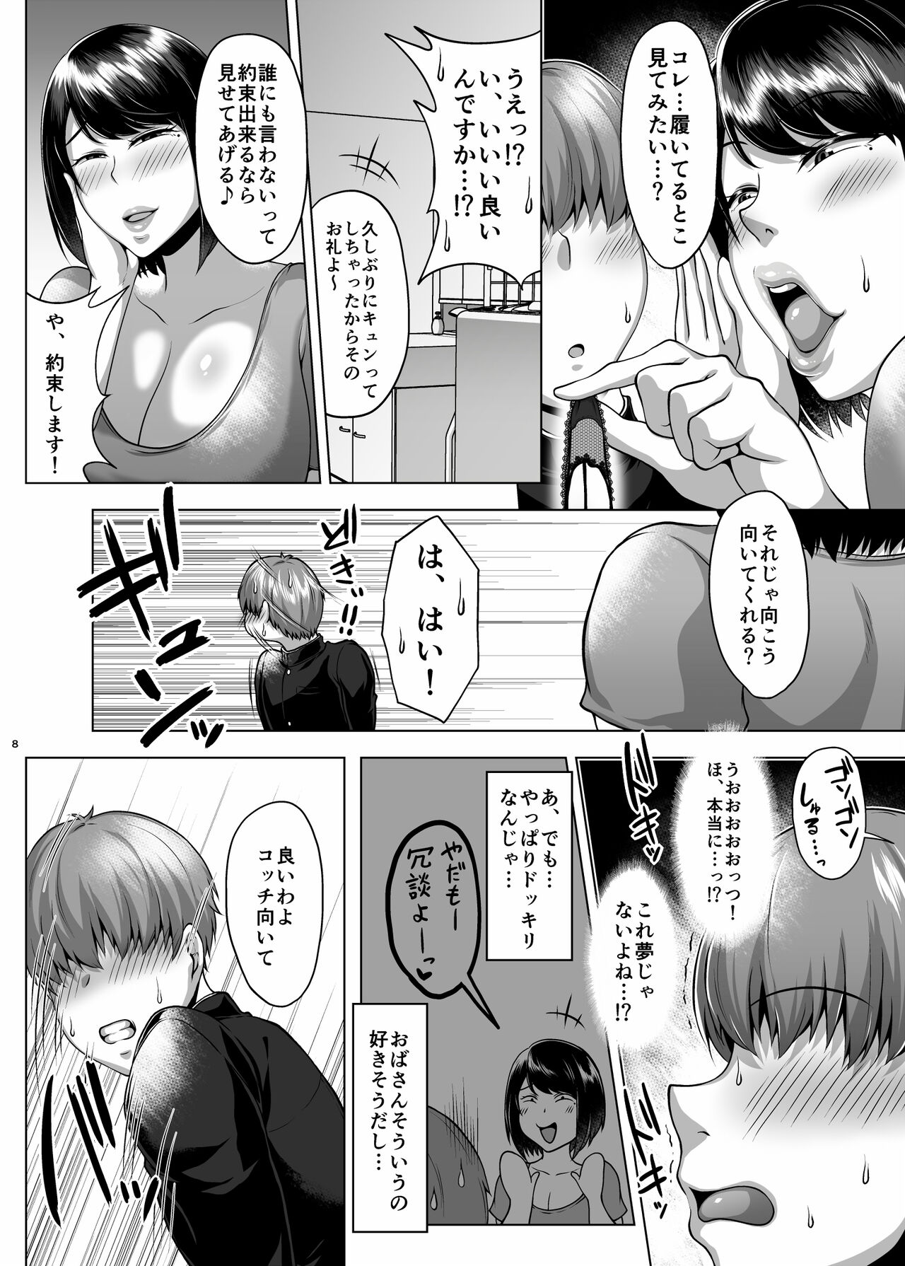 Tomodachi no Muchimuchi na Okaa-san to Zupposhi Asedaku Otomarikai page 9 full