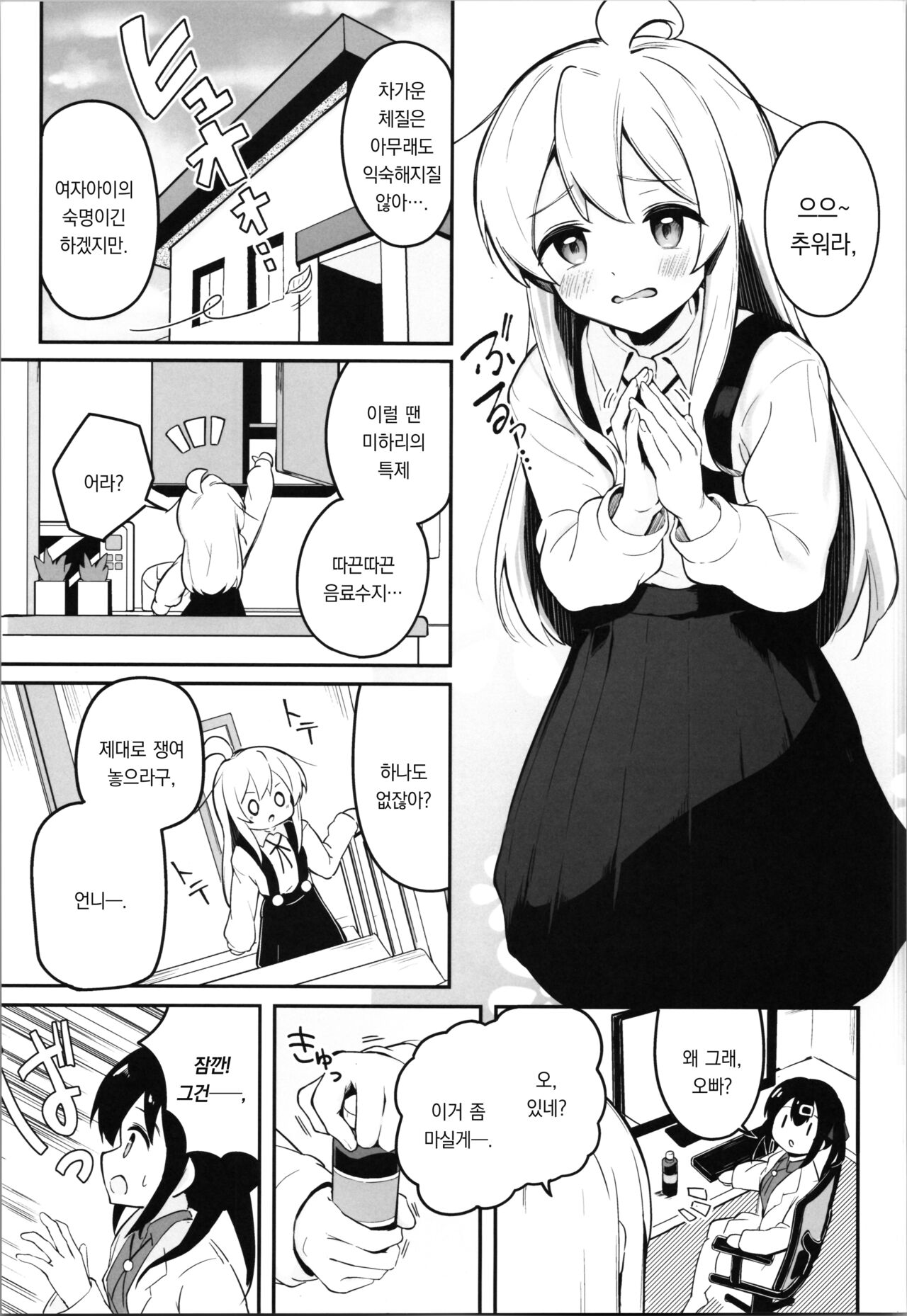 Yappari Onii-chan nanda yo ne! | 역시 오빠야! page 5 full